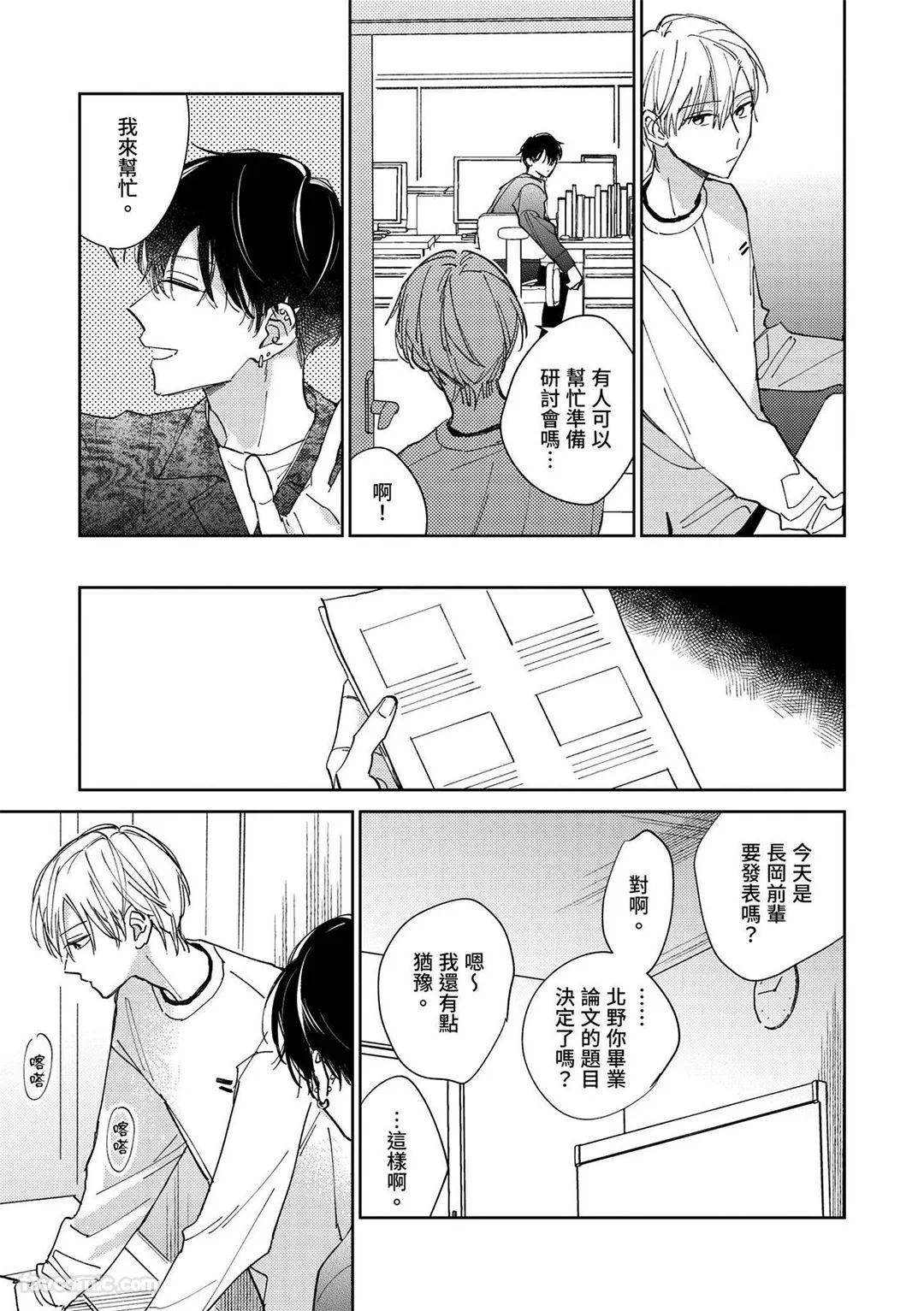 Ai no Kotoba wa Shinjinai︱我不相信i的话语 page 10 full