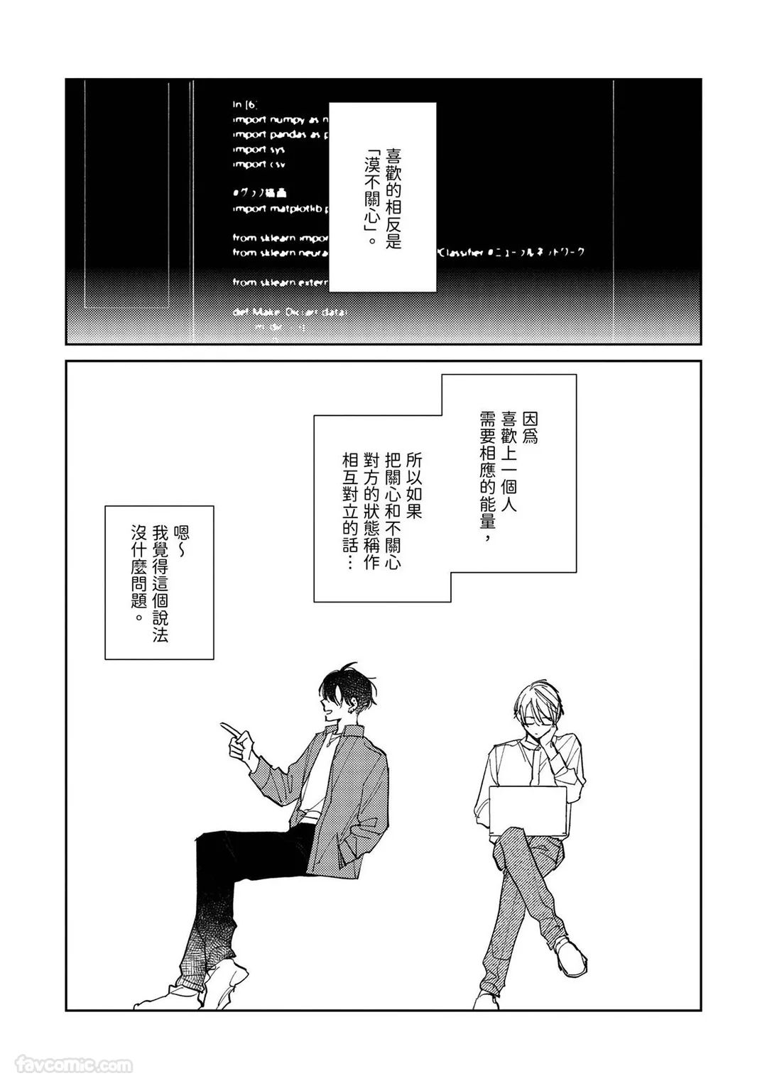 Ai no Kotoba wa Shinjinai︱我不相信i的话语 page 2 full