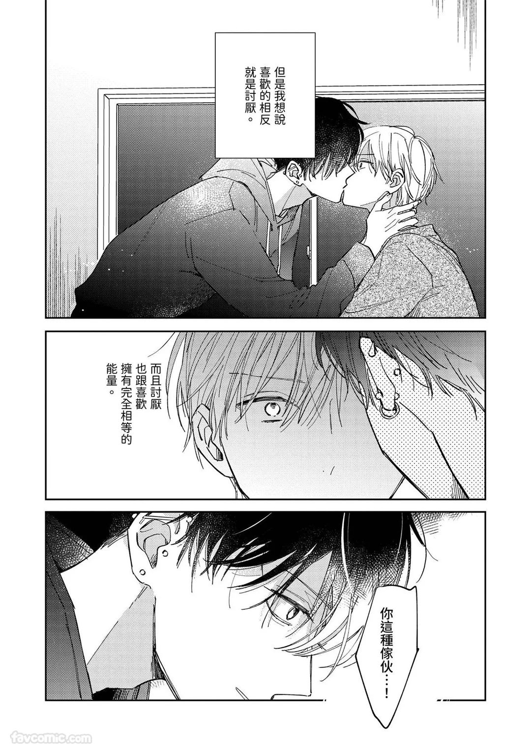 Ai no Kotoba wa Shinjinai︱我不相信i的话语 page 3 full