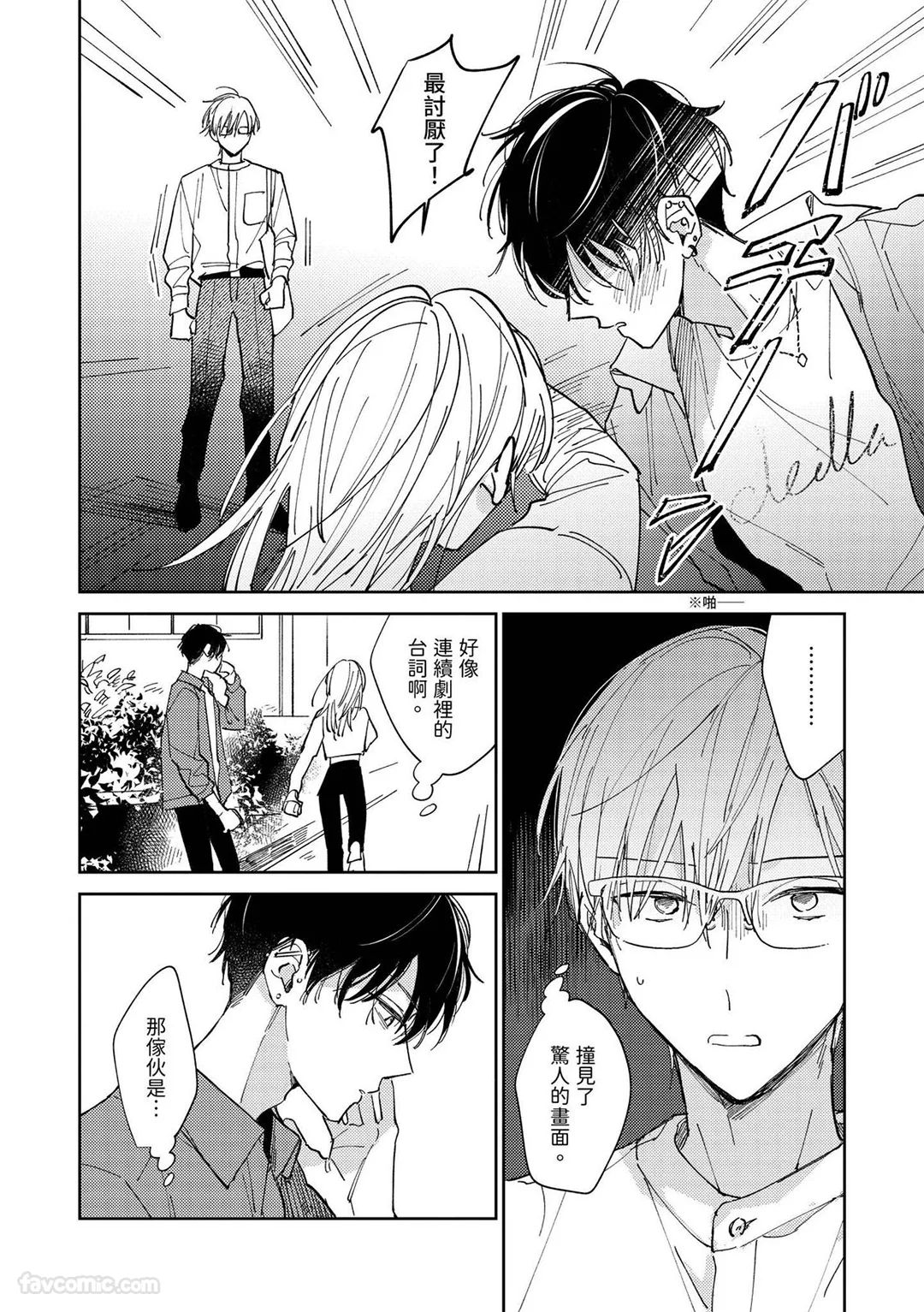 Ai no Kotoba wa Shinjinai︱我不相信i的话语 page 5 full