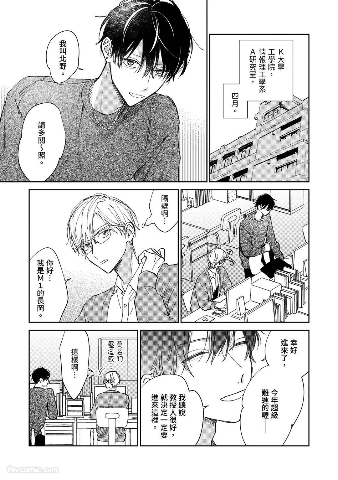Ai no Kotoba wa Shinjinai︱我不相信i的话语 page 6 full