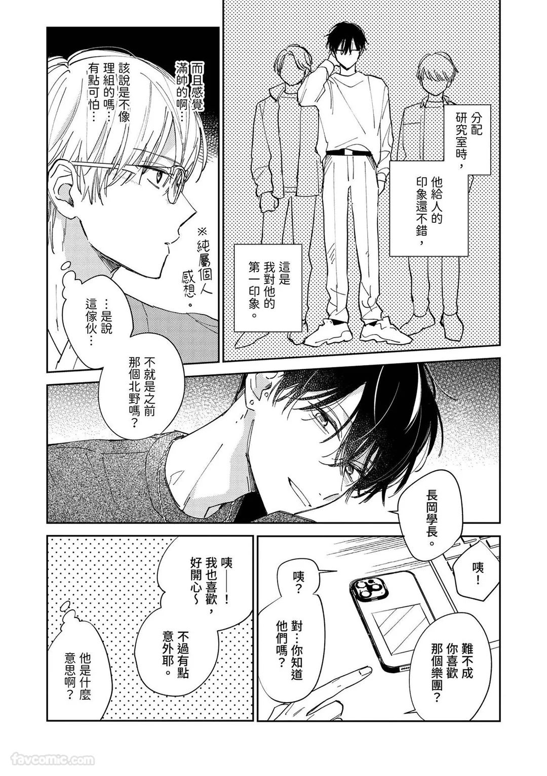 Ai no Kotoba wa Shinjinai︱我不相信i的话语 page 7 full