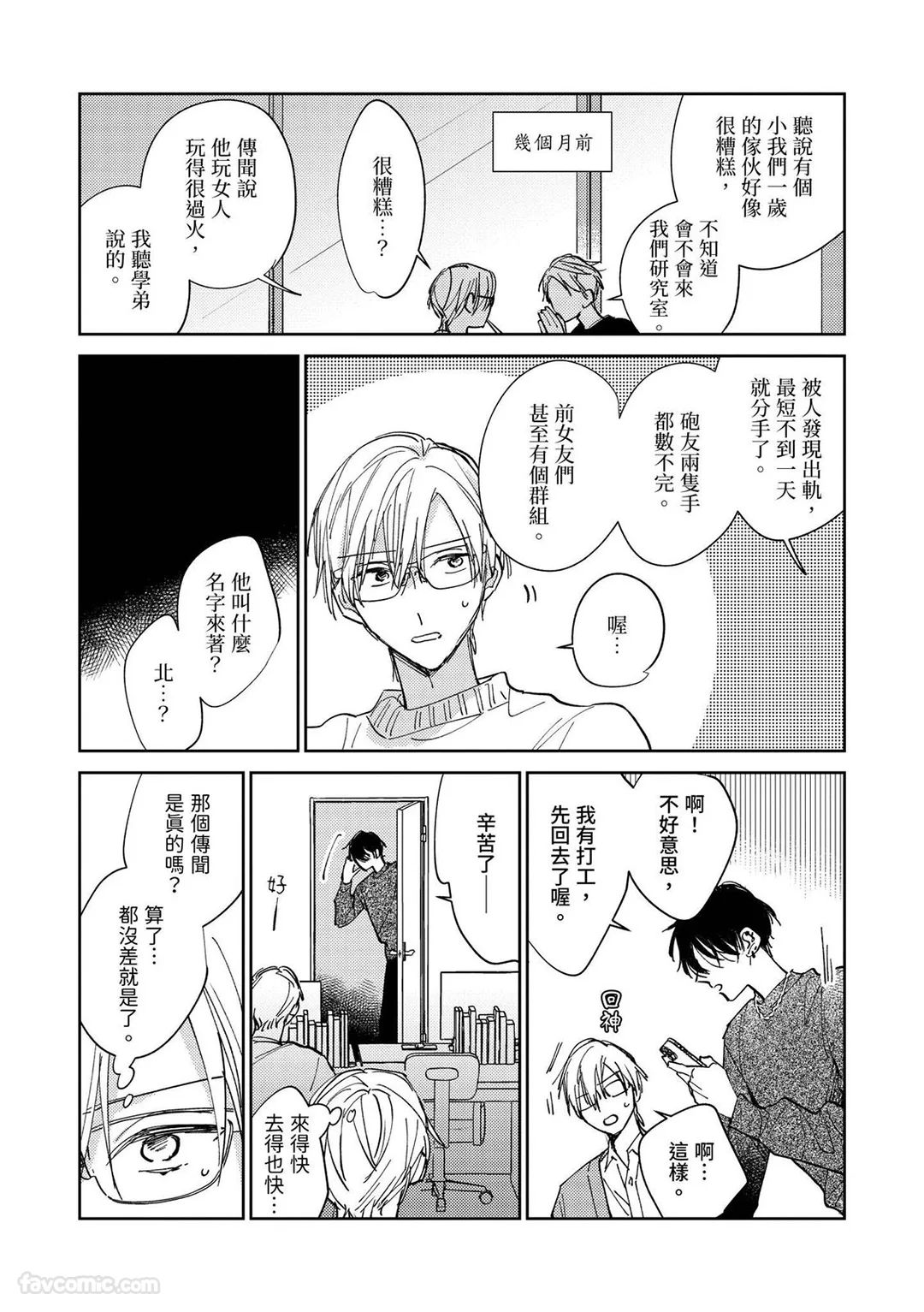 Ai no Kotoba wa Shinjinai︱我不相信i的话语 page 8 full