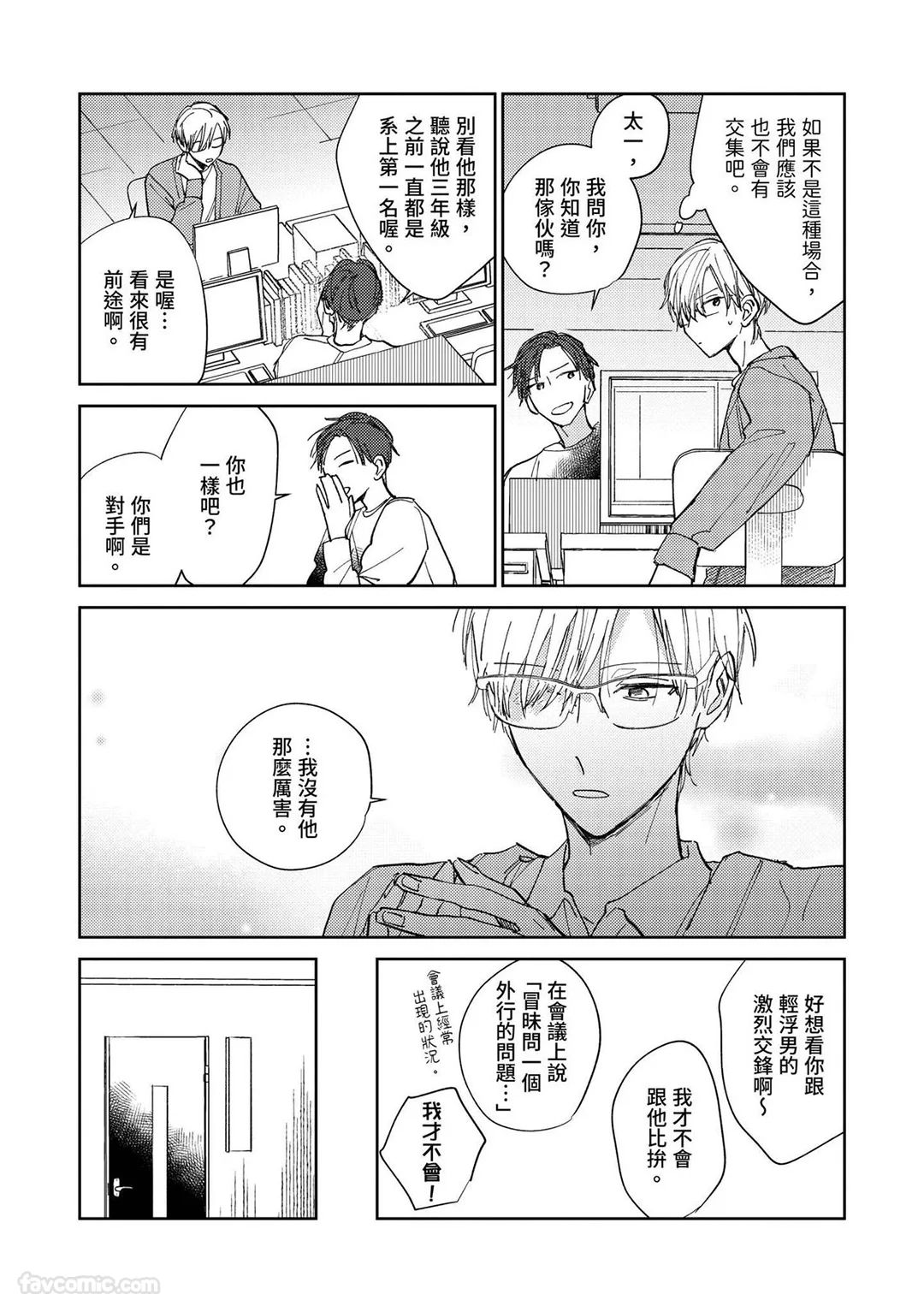 Ai no Kotoba wa Shinjinai︱我不相信i的话语 page 9 full