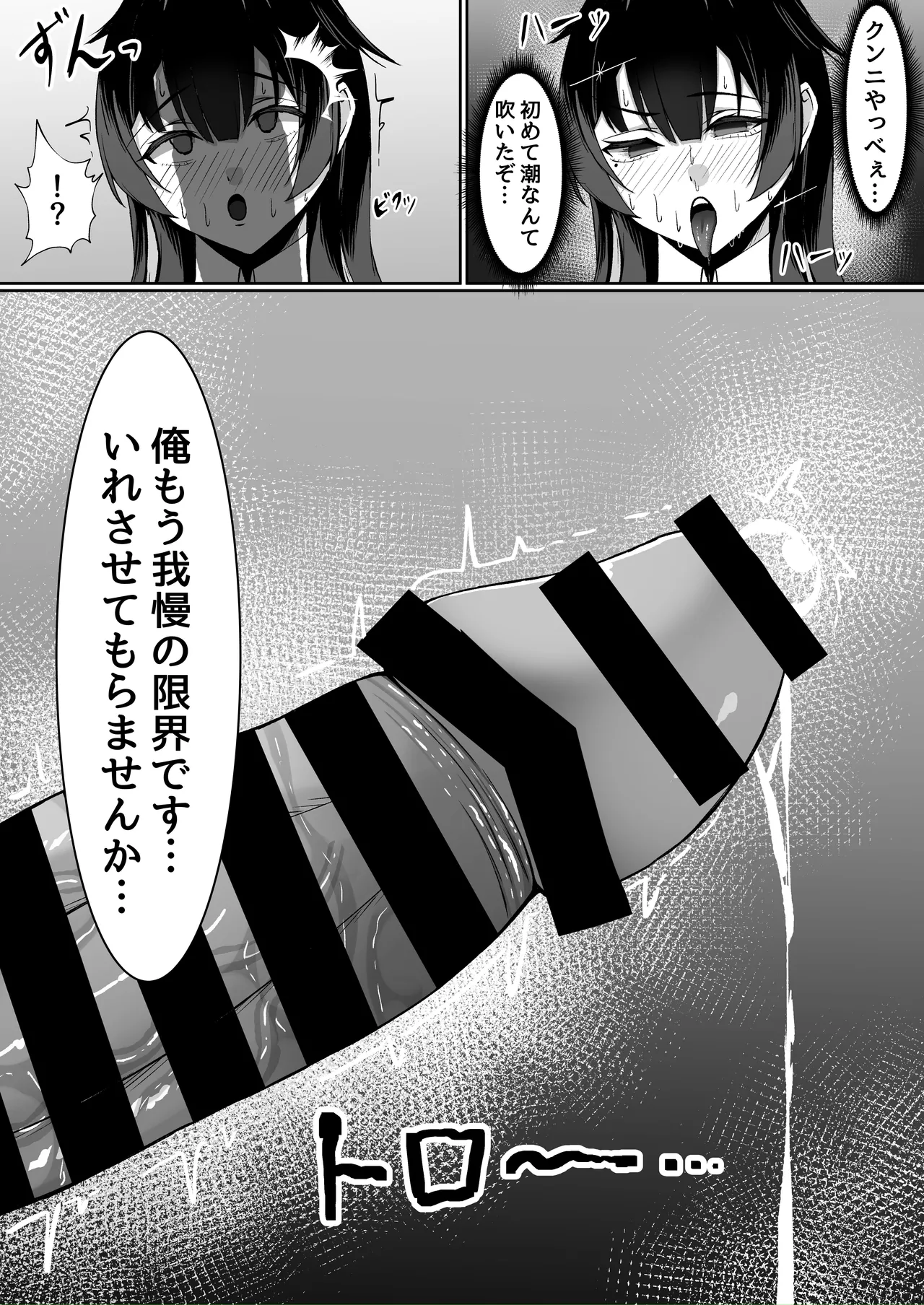 アタシの「ま●こ」そんなに臭い…？ page 10 full
