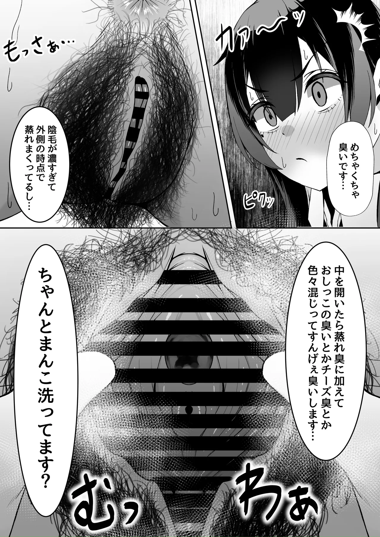 アタシの「ま●こ」そんなに臭い…？ page 4 full