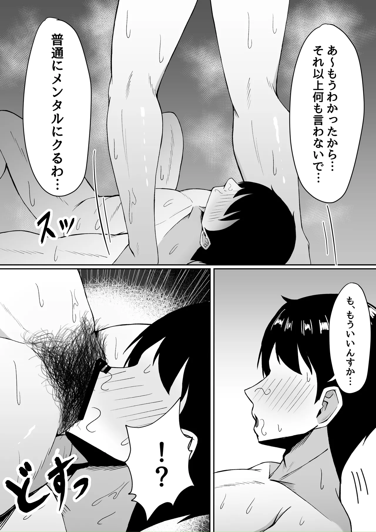 アタシの「ま●こ」そんなに臭い…？ page 5 full