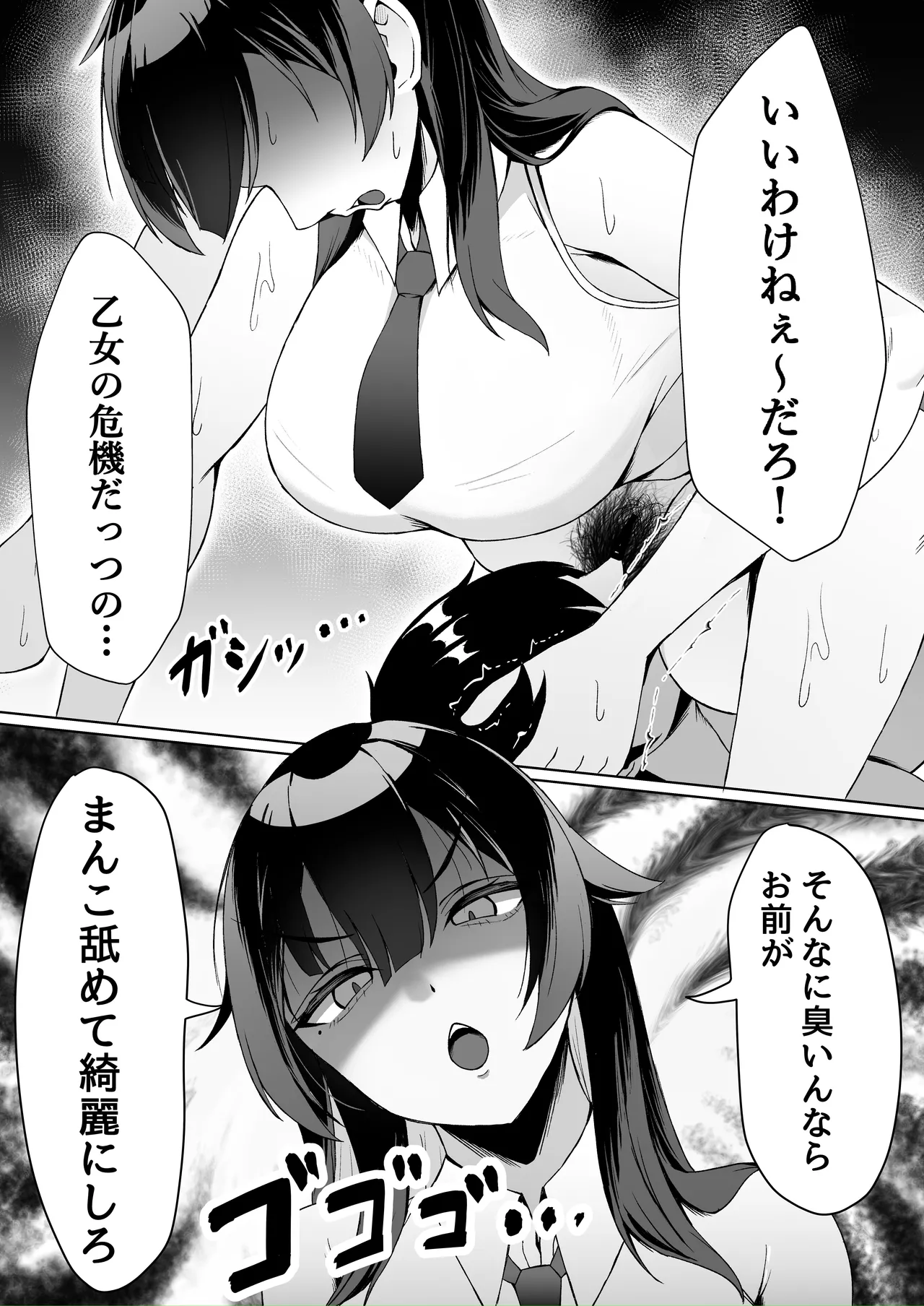 アタシの「ま●こ」そんなに臭い…？ page 6 full