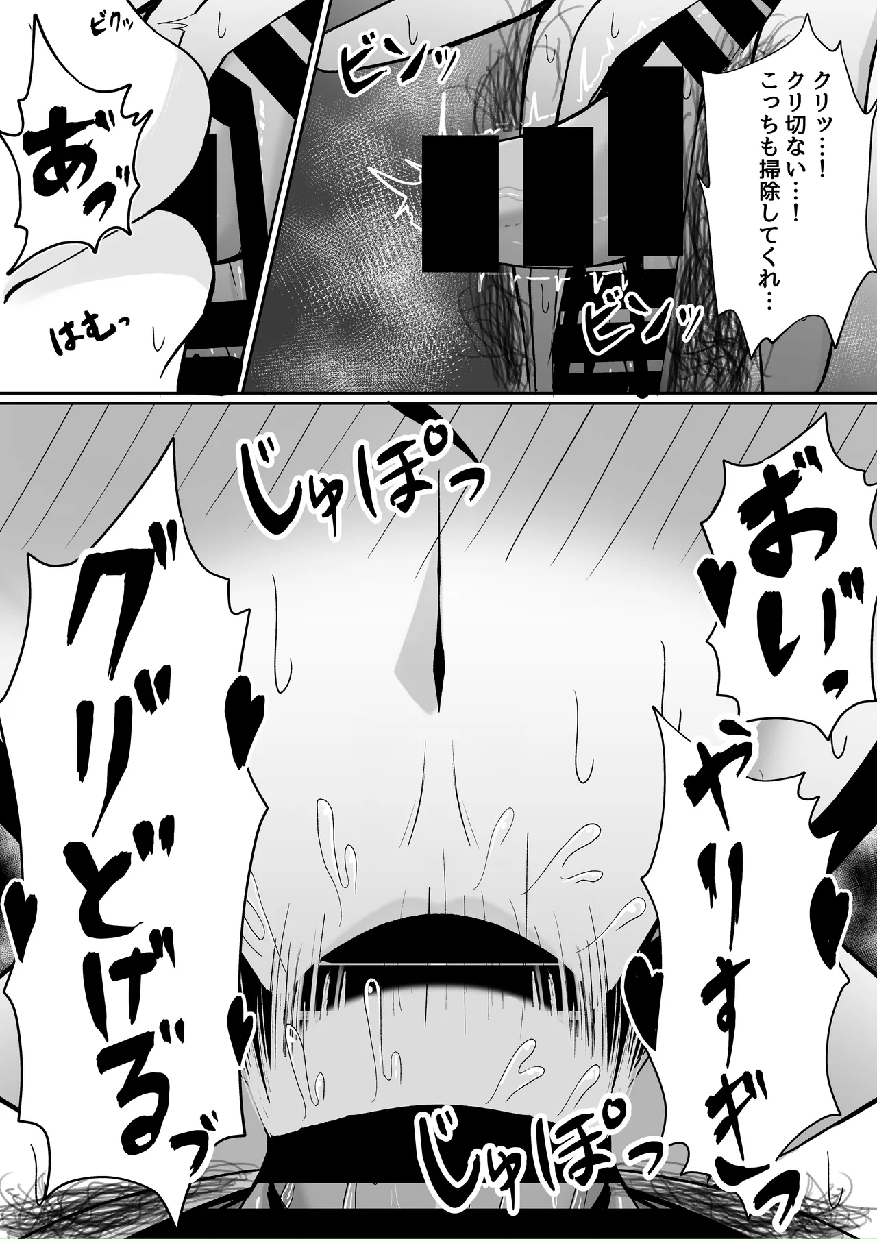 アタシの「ま●こ」そんなに臭い…？ page 8 full