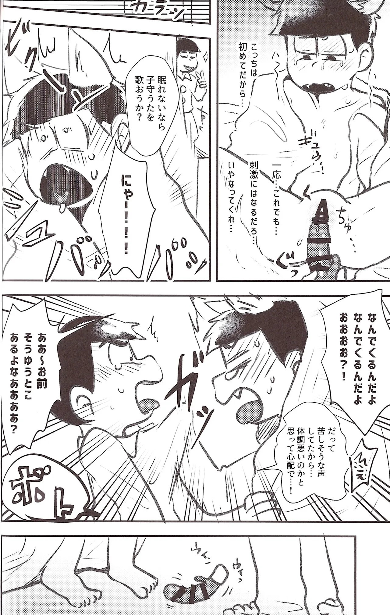 A story about how to pick a cat with its spiny penis. – Osomatsu-San dj page 10 full