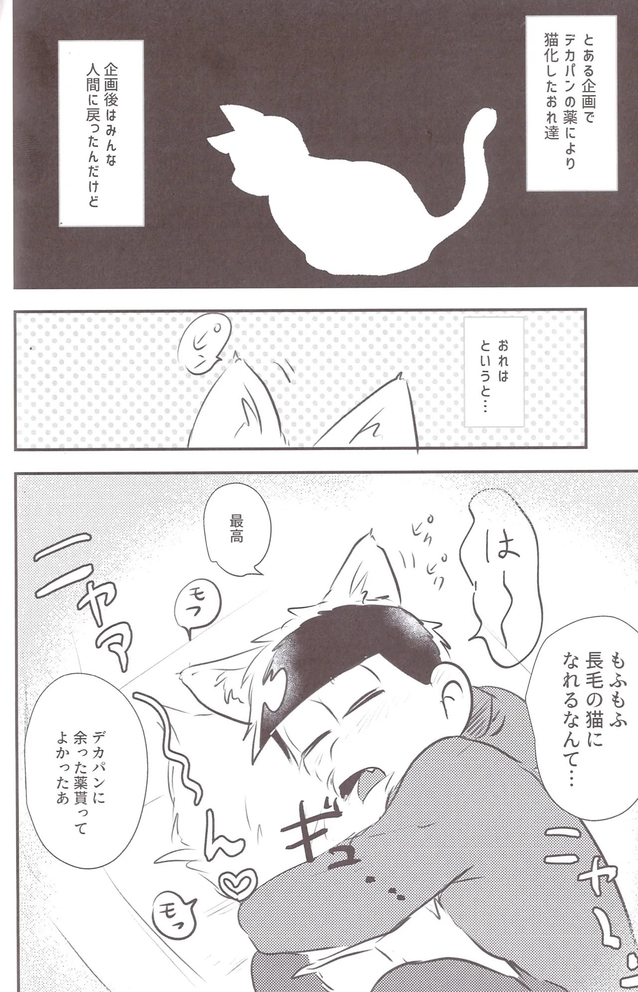 A story about how to pick a cat with its spiny penis. – Osomatsu-San dj page 4 full
