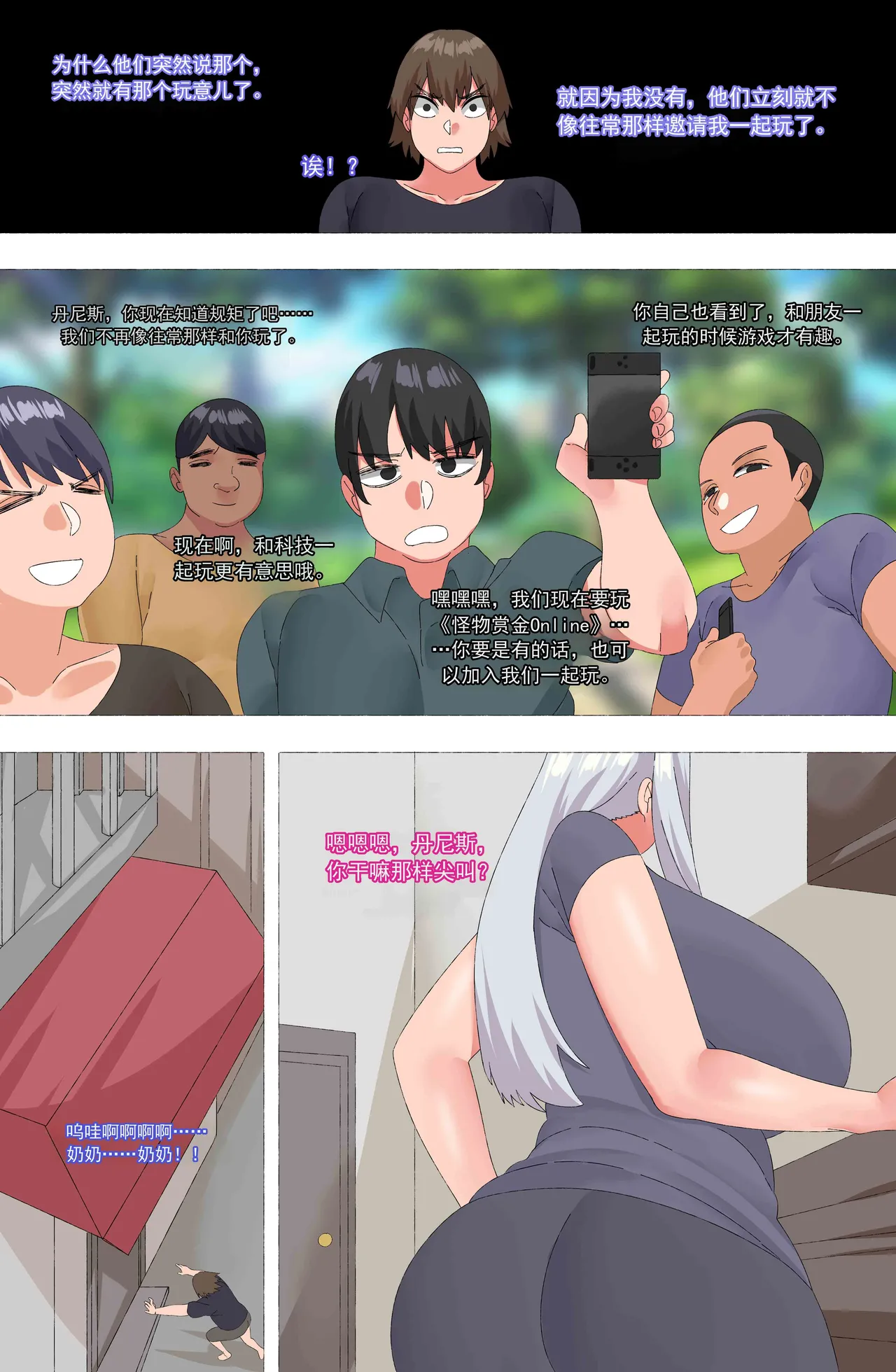 你的奶奶 page 2 full