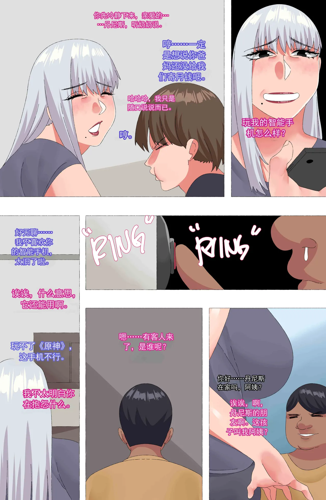 你的奶奶 page 4 full