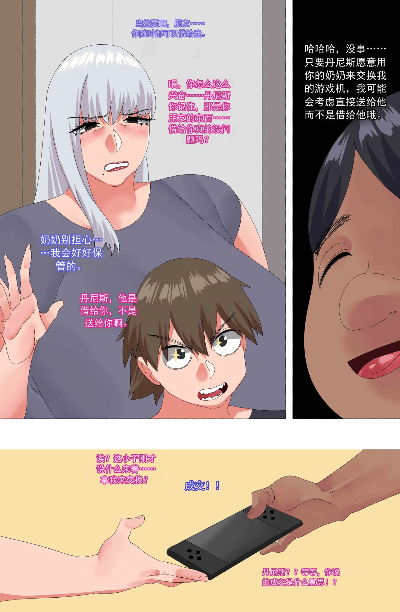 你的奶奶 page 6 full