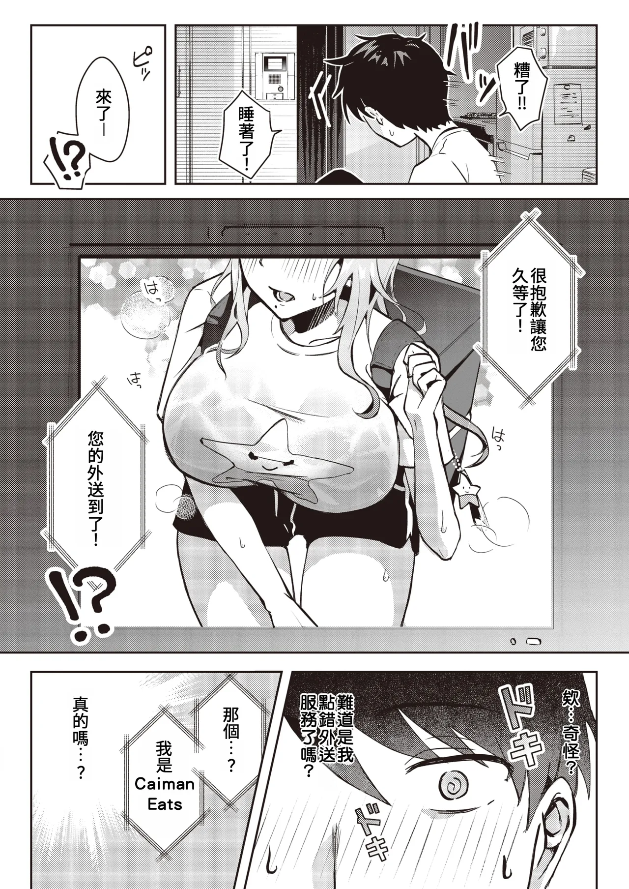 Delivery Options | 特別的外送服務 page 2 full