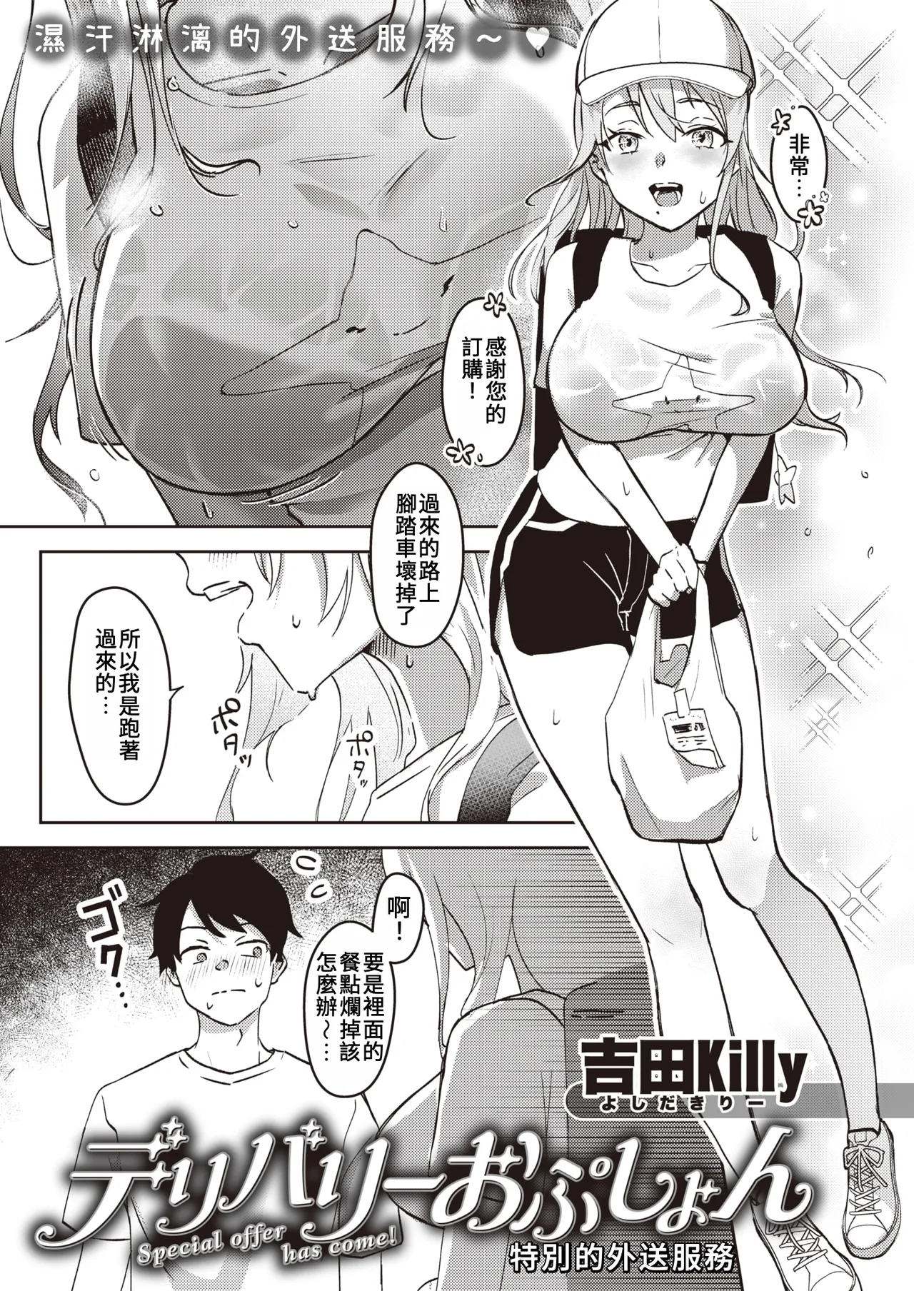Delivery Options | 特別的外送服務 page 3 full