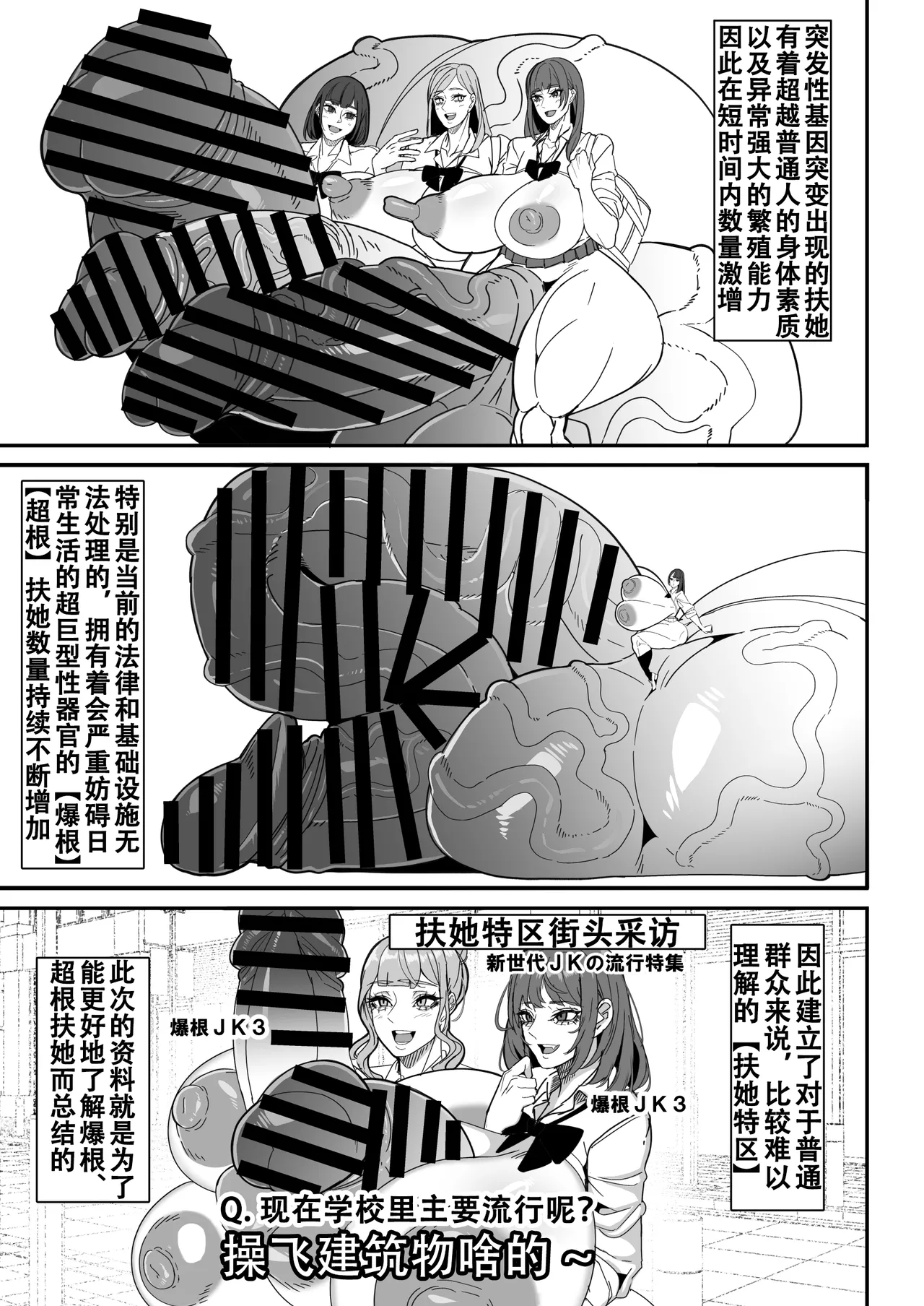 爆根扶她说明书【退役苍蓝星汉化组】 page 3 full