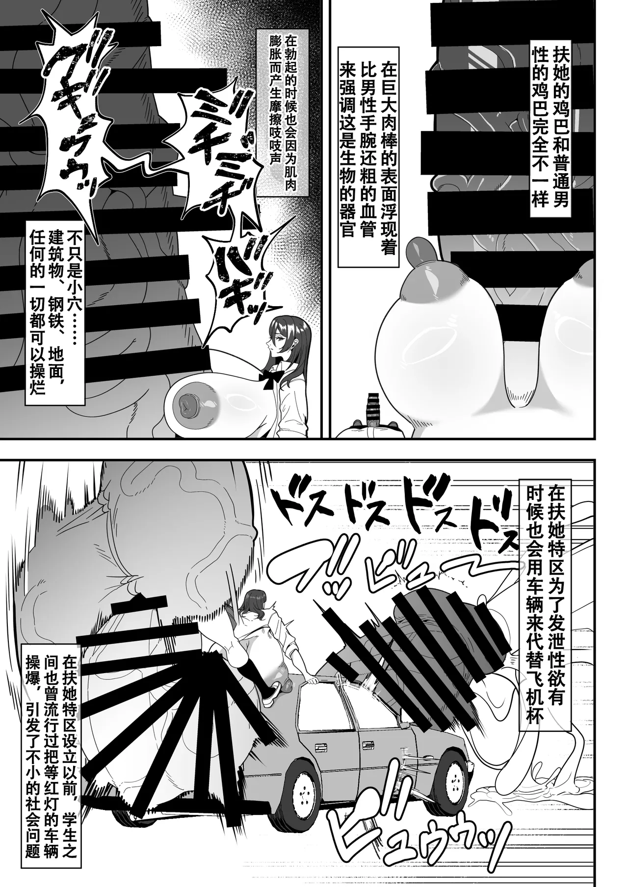 爆根扶她说明书【退役苍蓝星汉化组】 page 9 full