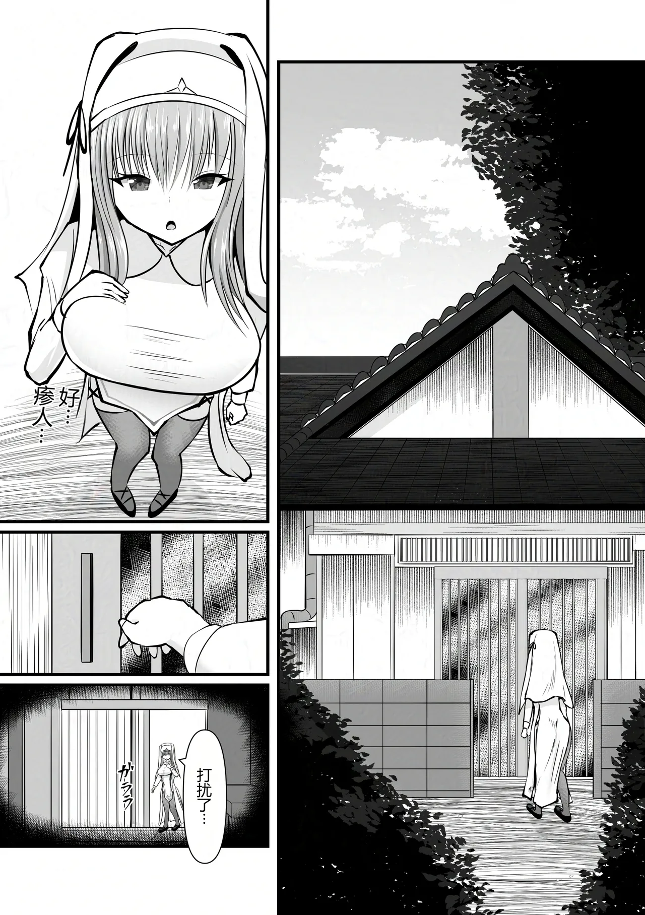 Omae wa Nigerarenai page 2 full