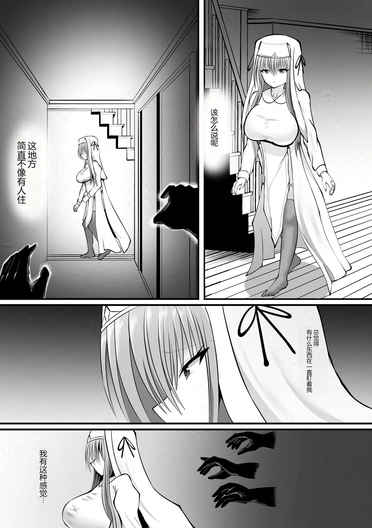 Omae wa Nigerarenai page 3 full