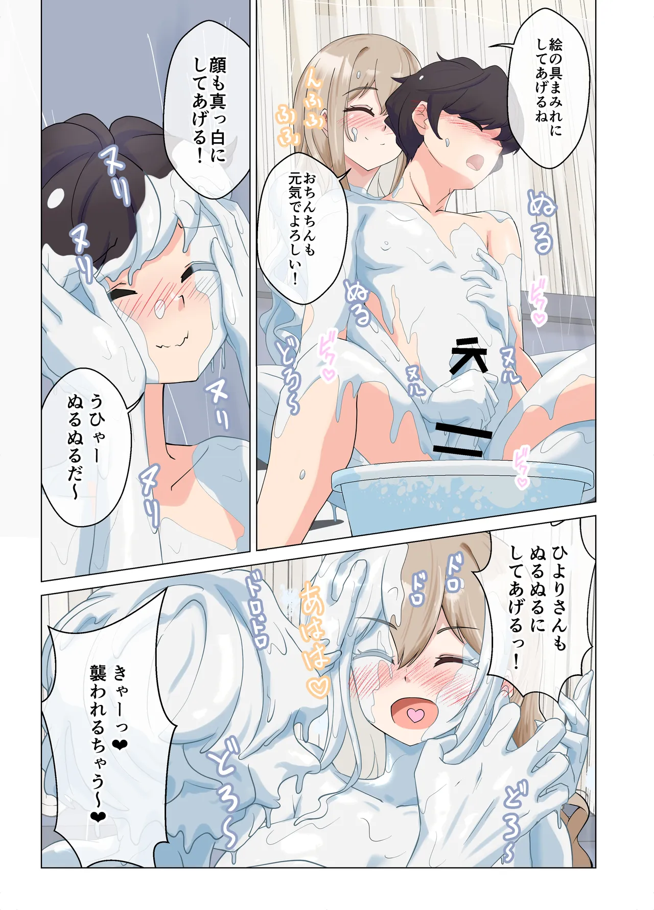 Flirty Love Paint Messy page 9 full