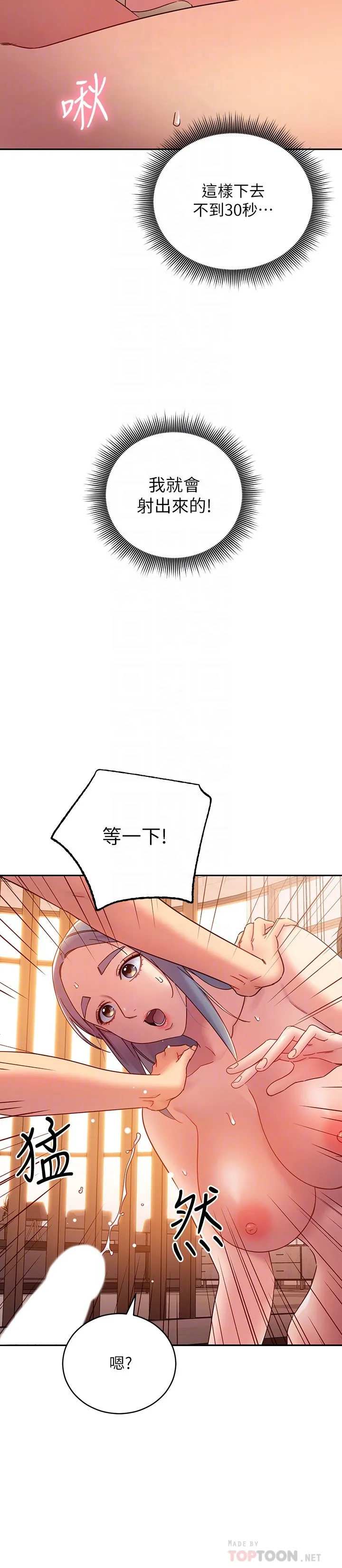 继母的朋友们 81-101话 page 10 full