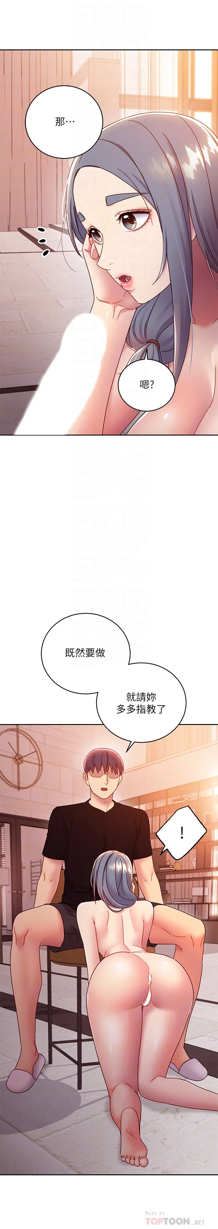 继母的朋友们 81-101话 page 6 full
