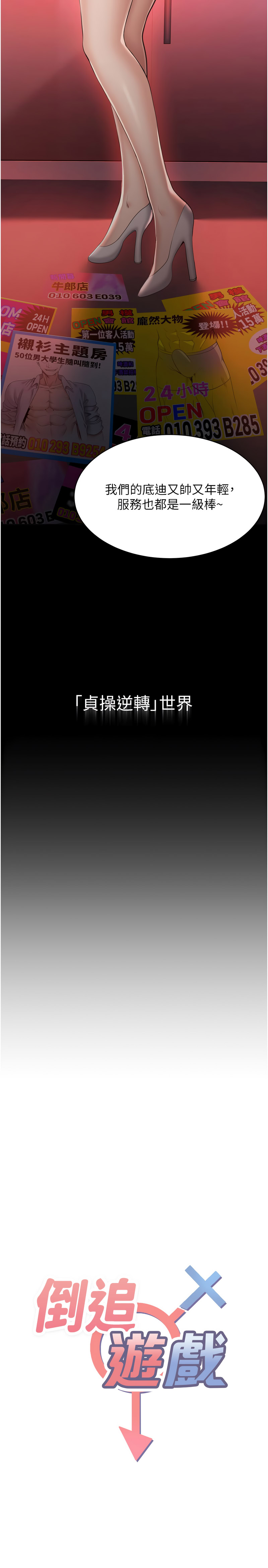 倒追游戏 |  倒追遊戲 1-43 page 5 full