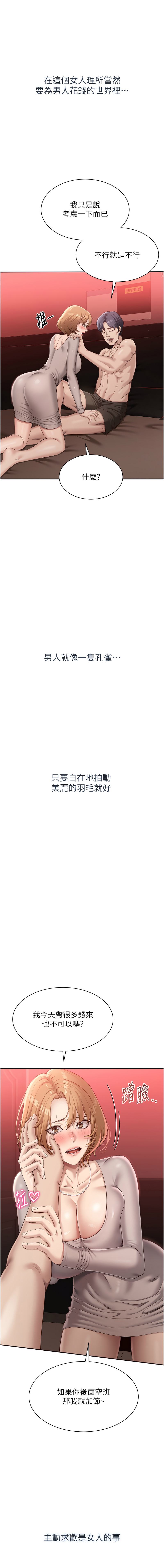 倒追游戏 |  倒追遊戲 1-43 page 7 full