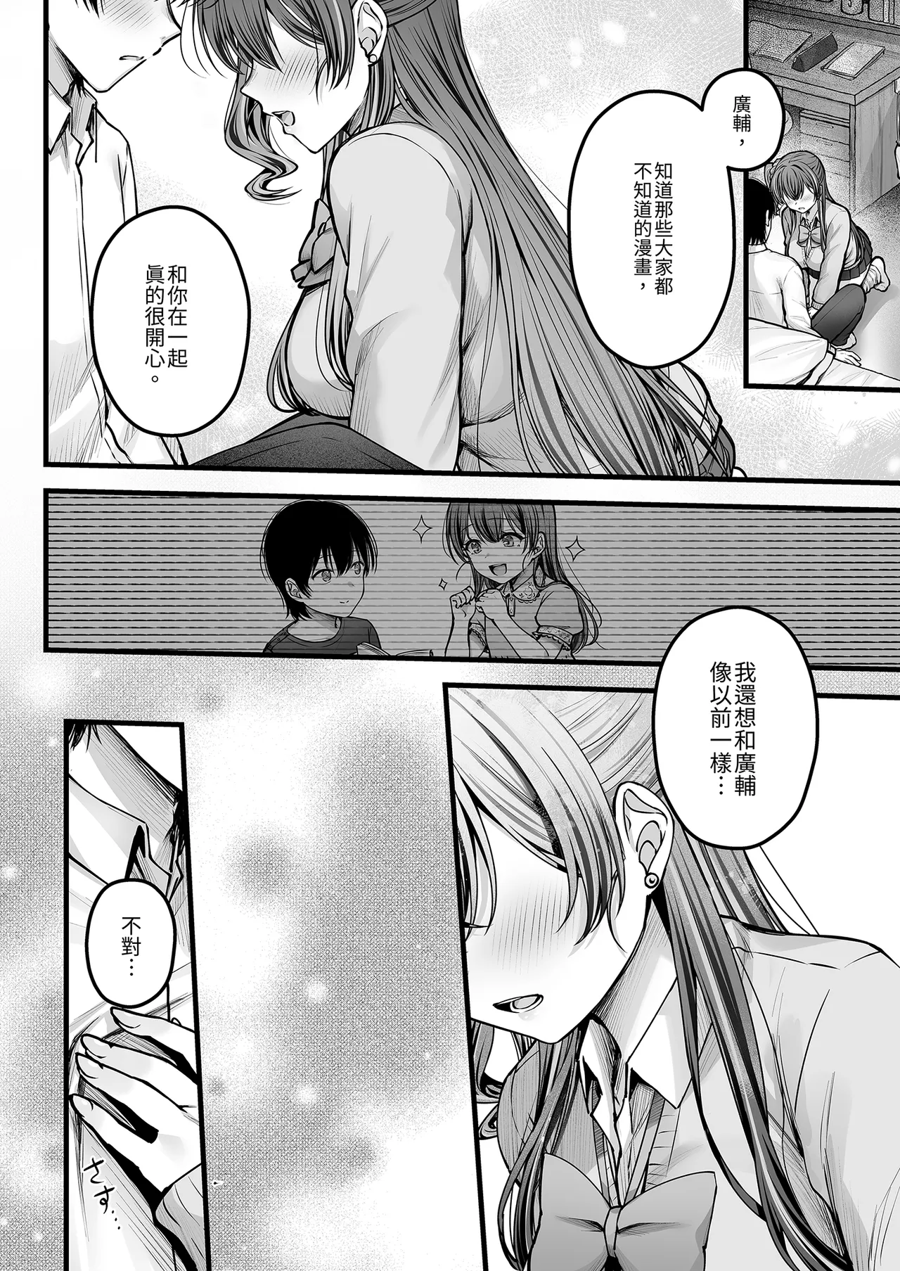 Osananajimi Gal ni Suki to Ienai Inkya na Ore Kouhe | 說不出喜歡兒時玩伴辣妹的我真是膽小 後篇 page 10 full