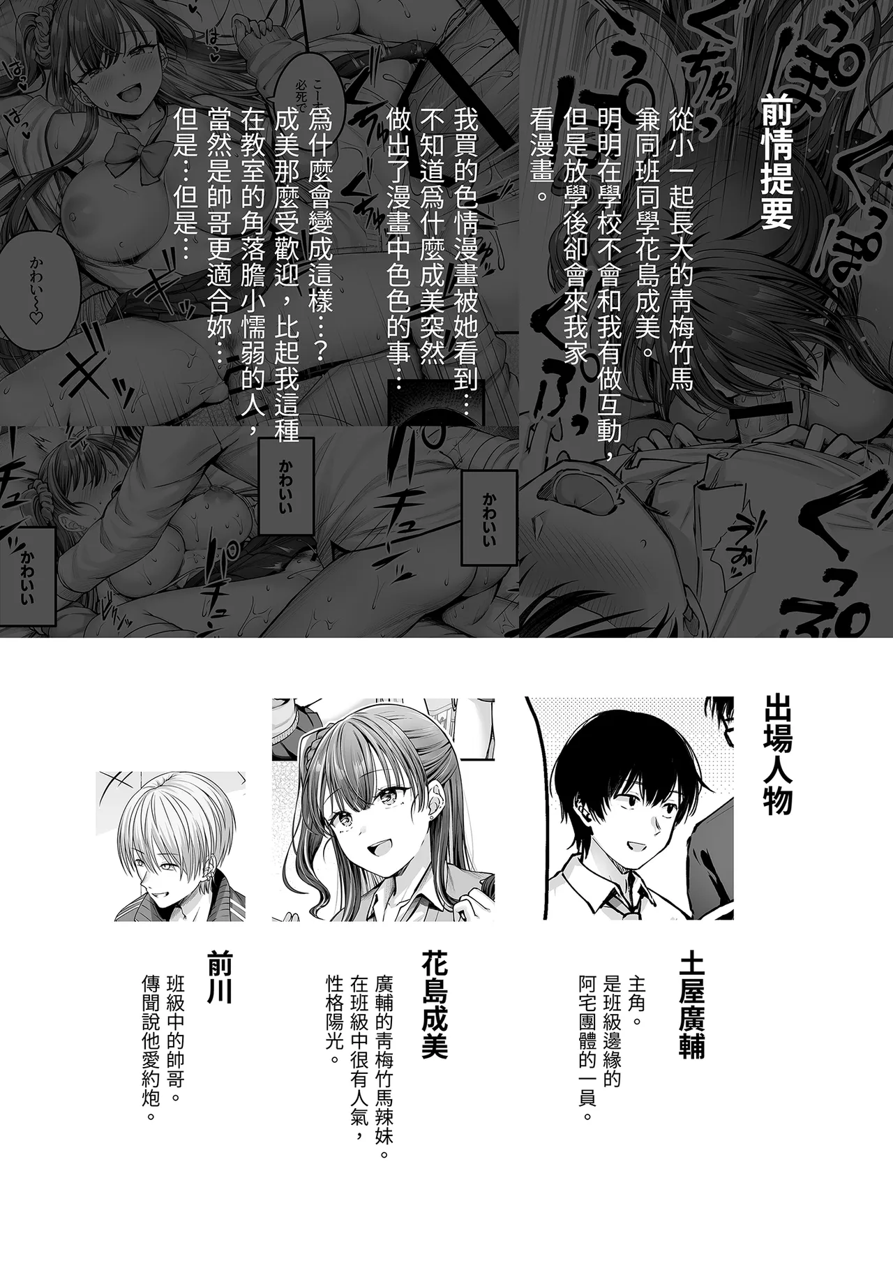 Osananajimi Gal ni Suki to Ienai Inkya na Ore Kouhe | 說不出喜歡兒時玩伴辣妹的我真是膽小 後篇 page 5 full