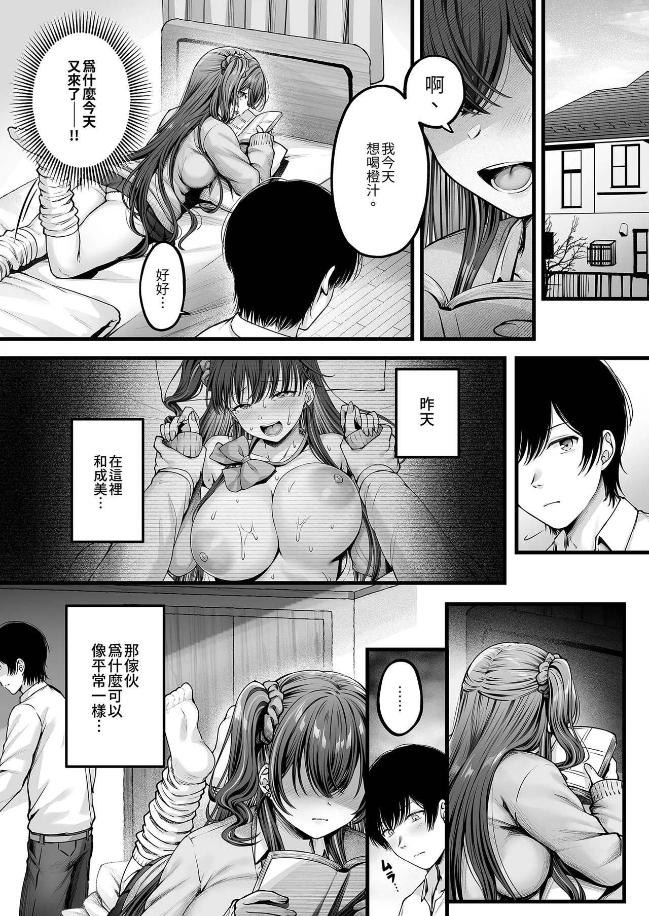 Osananajimi Gal ni Suki to Ienai Inkya na Ore Kouhe | 說不出喜歡兒時玩伴辣妹的我真是膽小 後篇 page 6 full