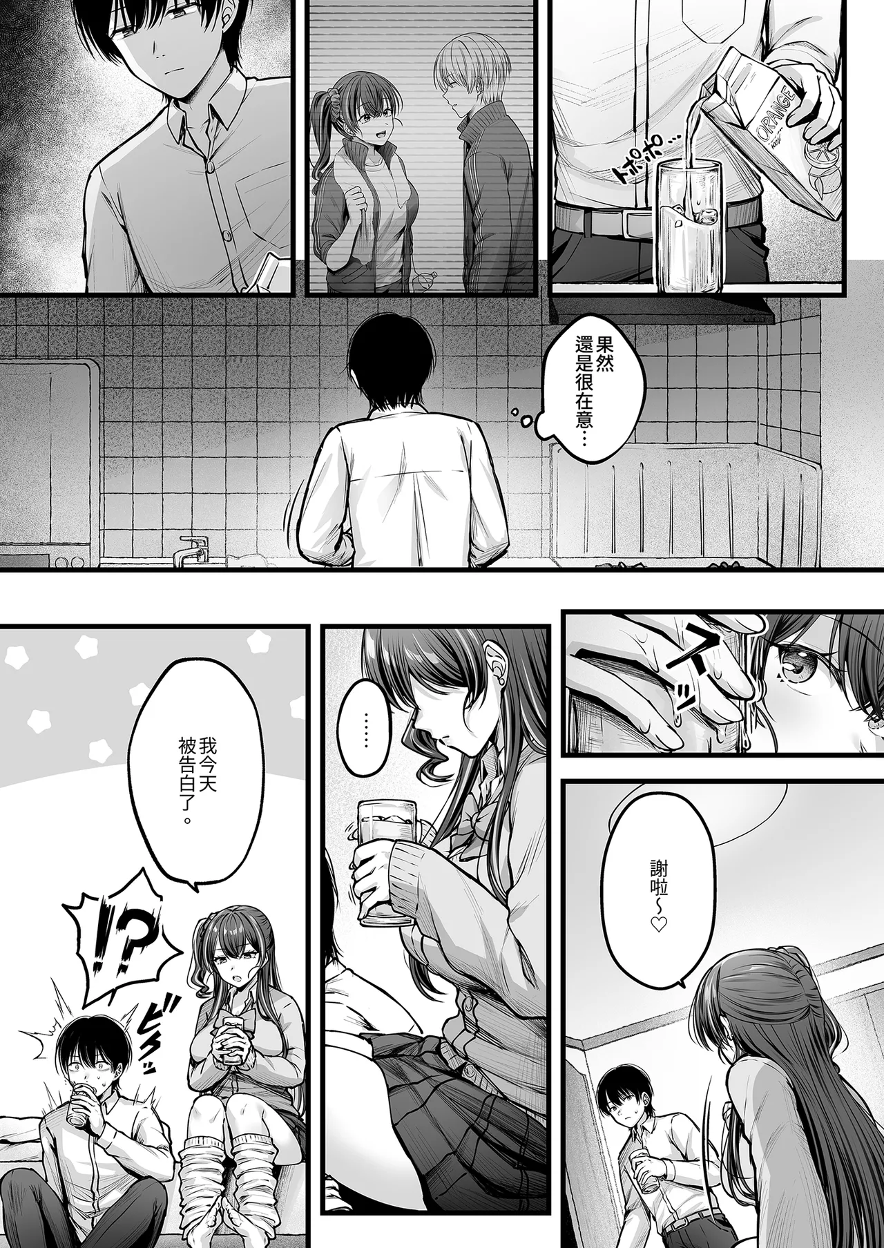 Osananajimi Gal ni Suki to Ienai Inkya na Ore Kouhe | 說不出喜歡兒時玩伴辣妹的我真是膽小 後篇 page 7 full