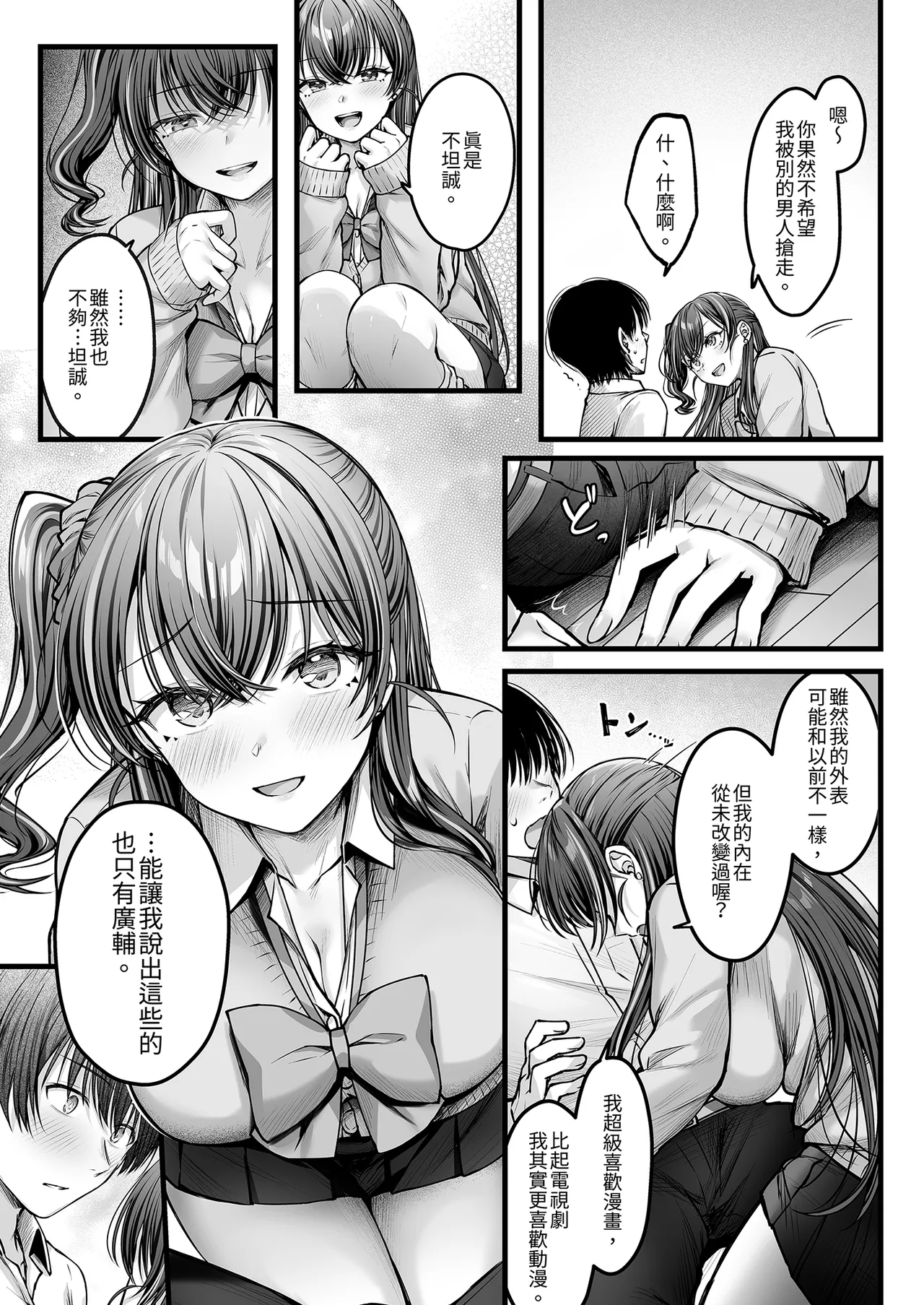 Osananajimi Gal ni Suki to Ienai Inkya na Ore Kouhe | 說不出喜歡兒時玩伴辣妹的我真是膽小 後篇 page 9 full