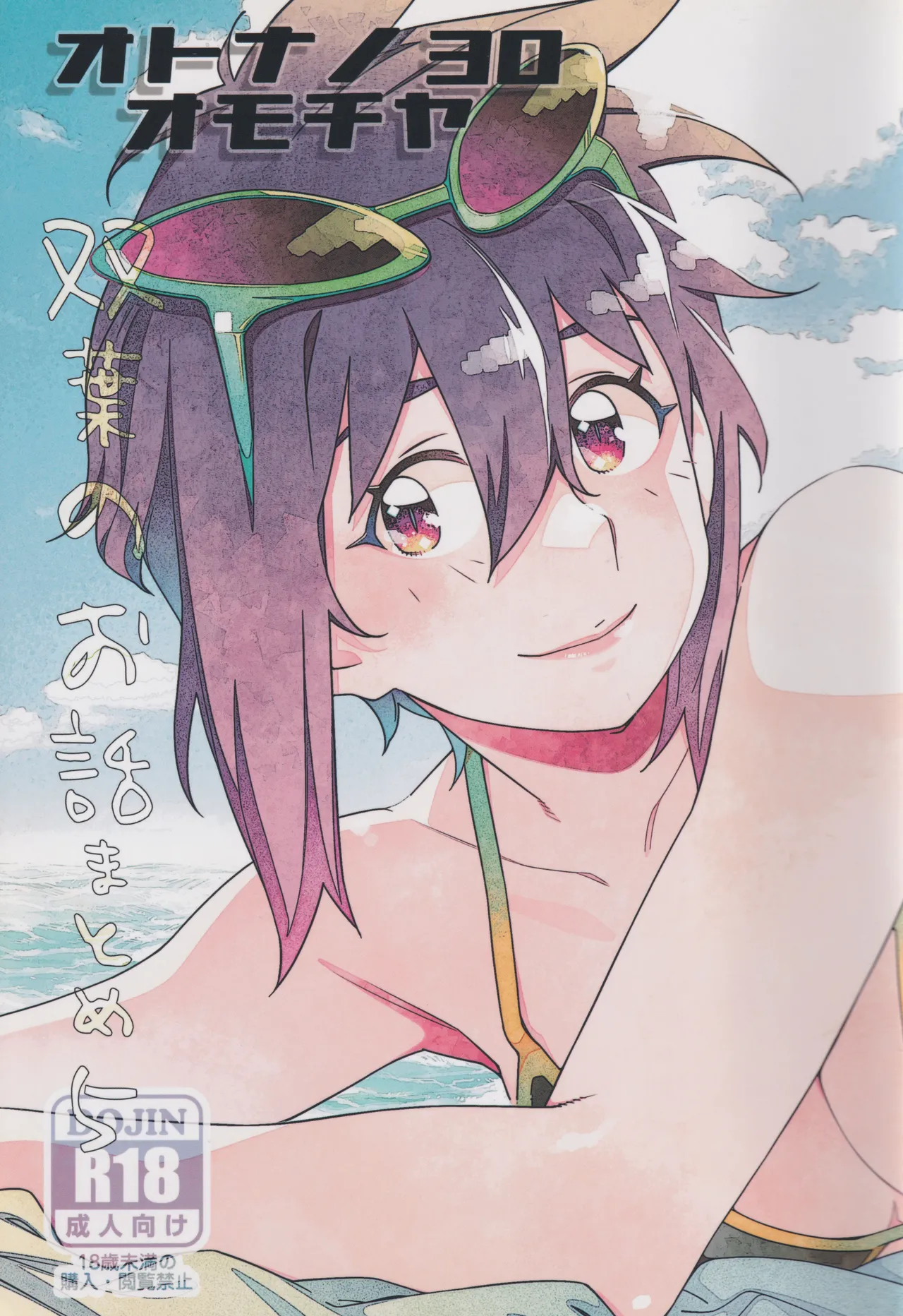 Otonano Omochiya 30 Futaba no Ohanashi Matome 5 page 1 full
