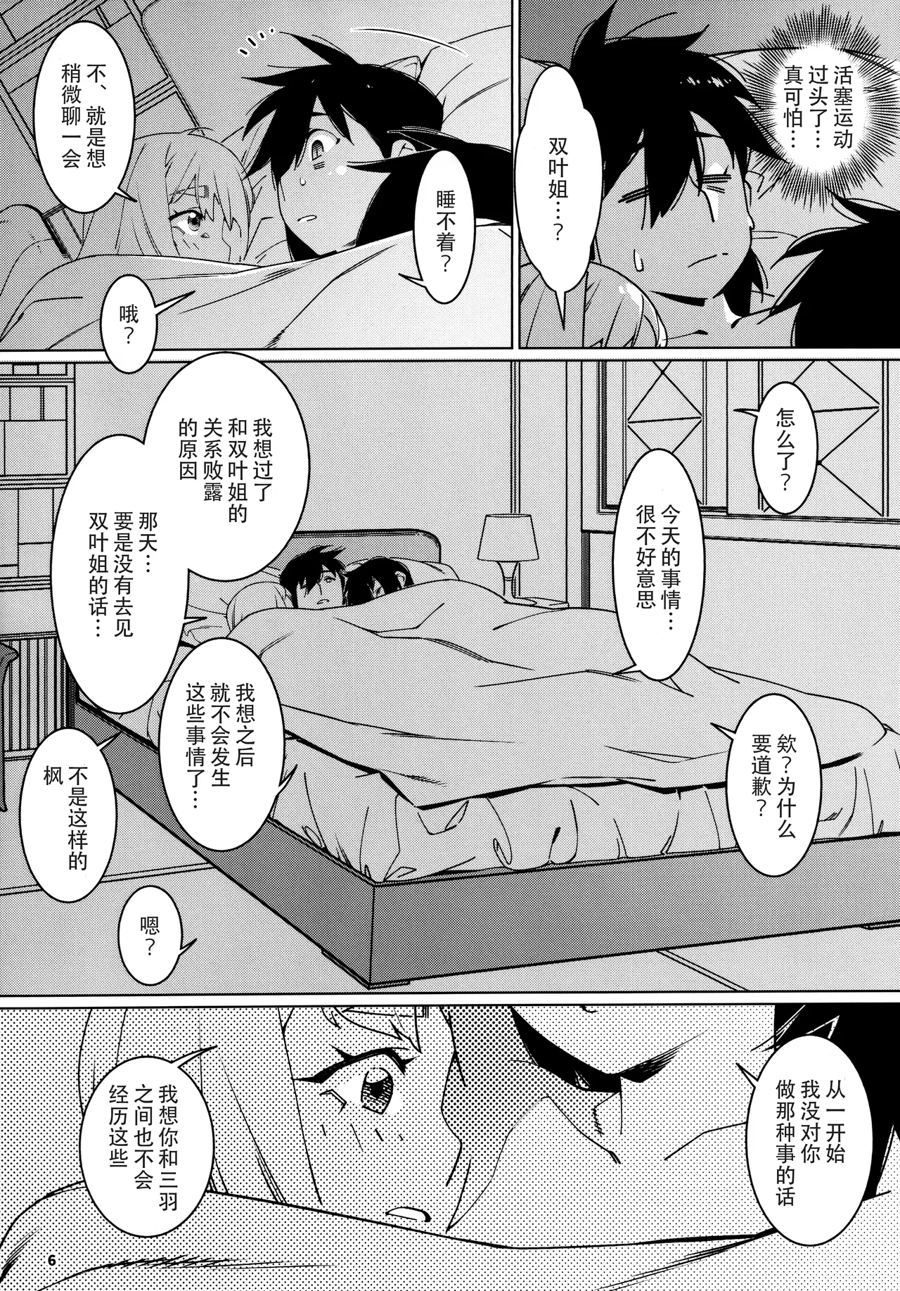 Otonano Omochiya 30 Futaba no Ohanashi Matome 5 page 7 full