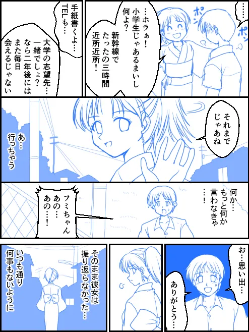 Natsu no Owakare page 5 full