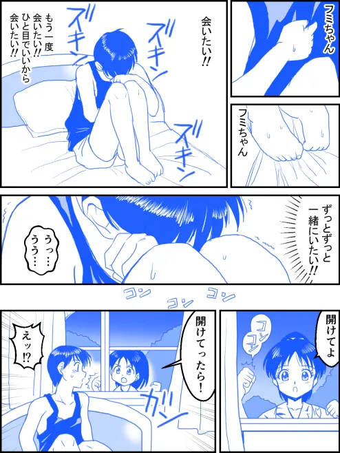 Natsu no Owakare page 9 full