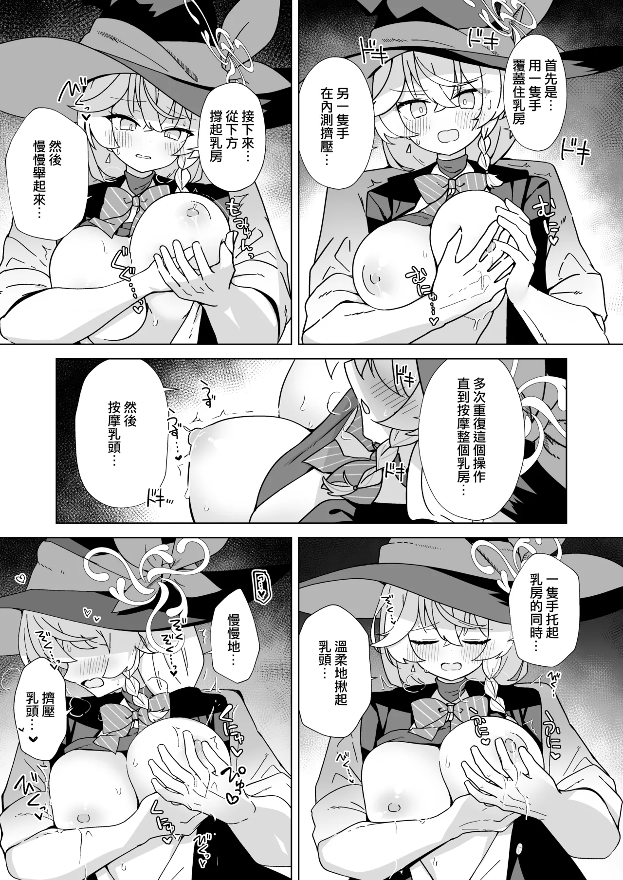Tap Shite  o Kuwaeru - TAP:ADD |  觸碰一下（白）四溢 - TAP:ADD page 10 full