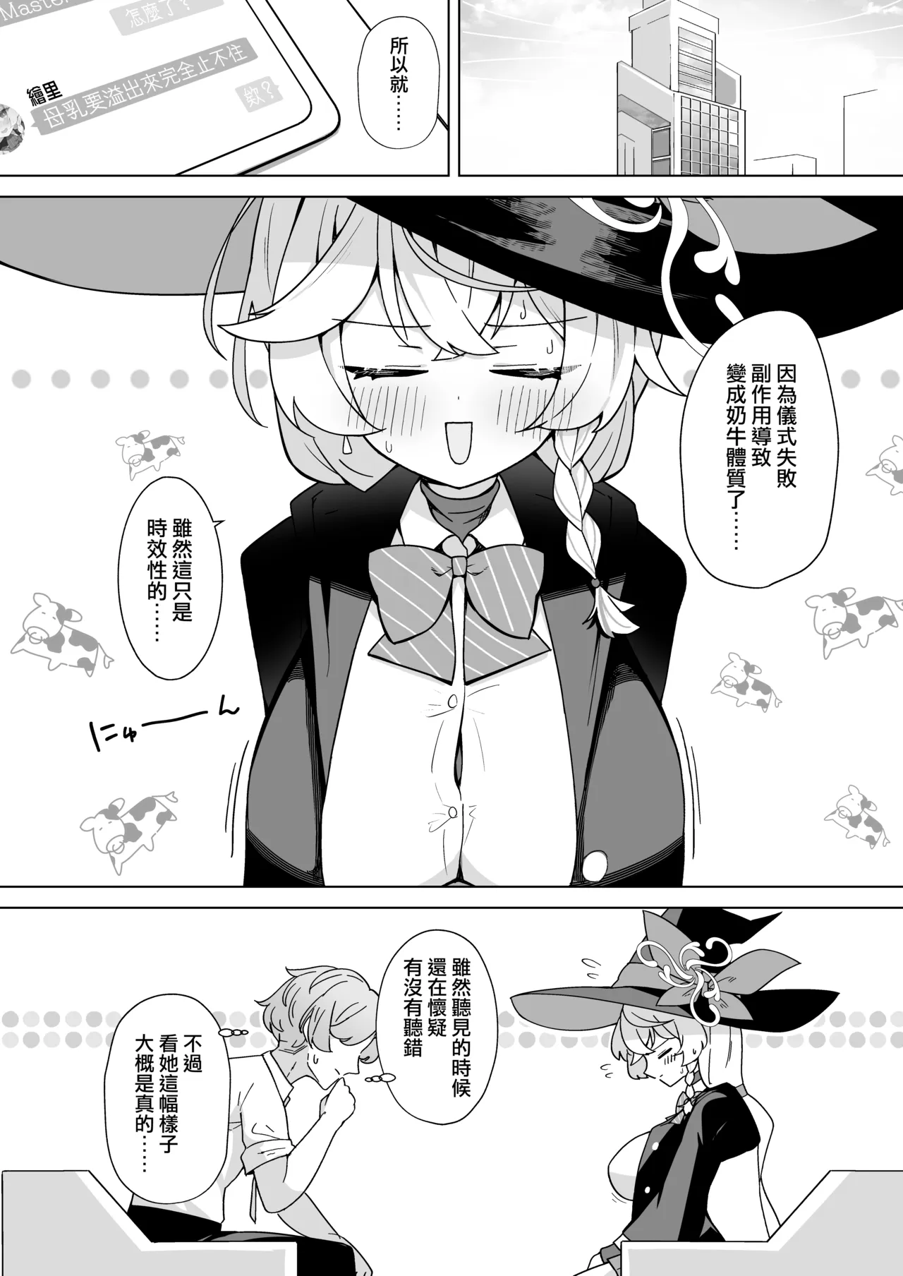 Tap Shite  o Kuwaeru - TAP:ADD |  觸碰一下（白）四溢 - TAP:ADD page 6 full