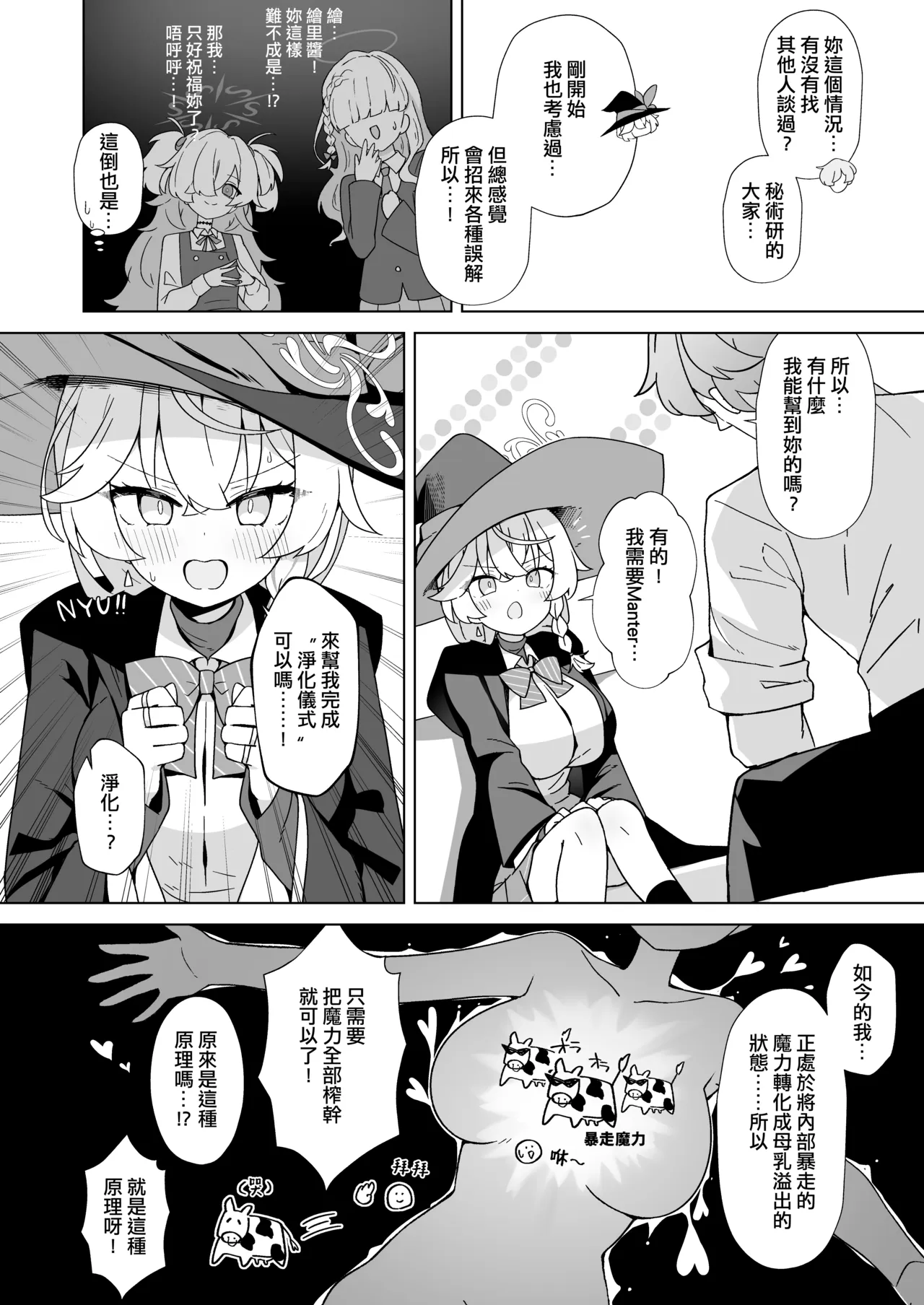 Tap Shite  o Kuwaeru - TAP:ADD |  觸碰一下（白）四溢 - TAP:ADD page 7 full