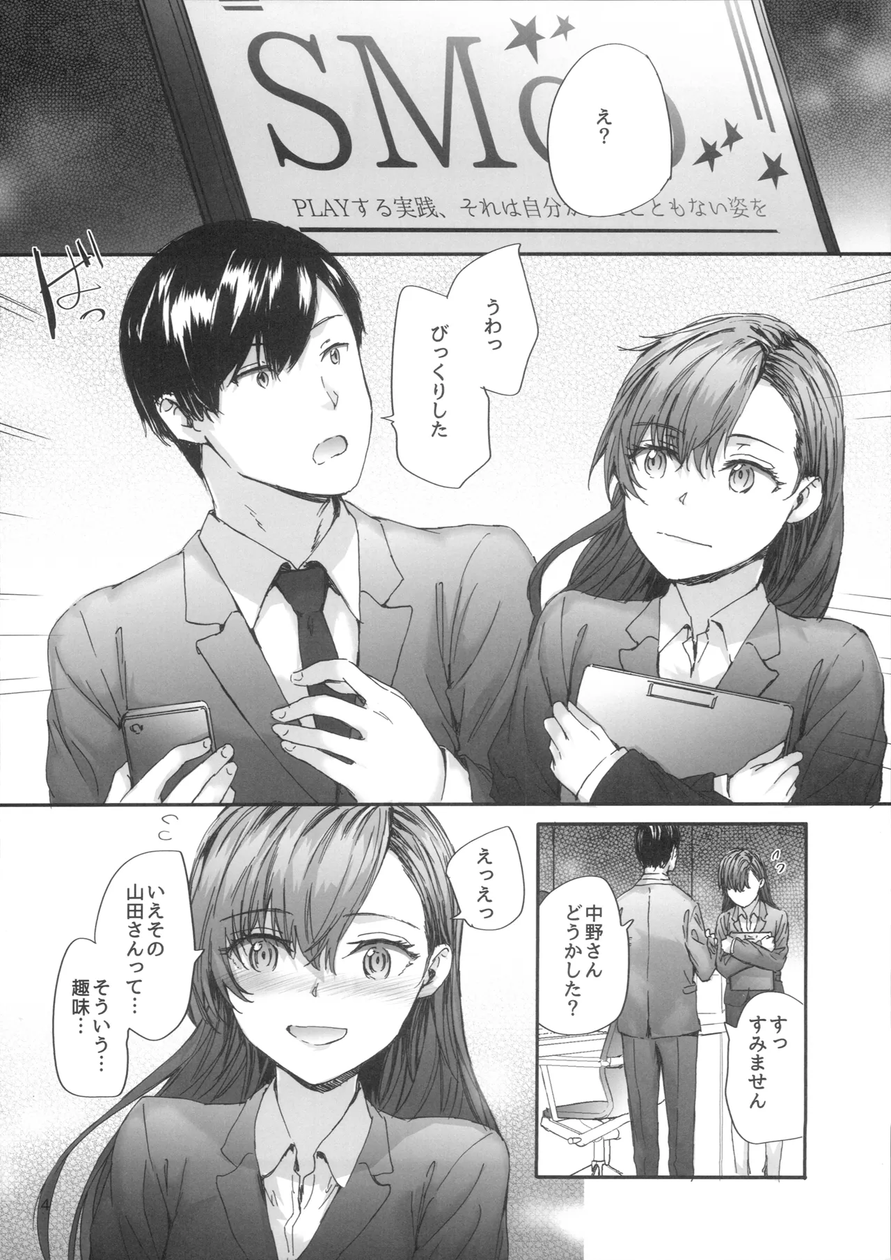 Haken no Nakano-san wa Moto AV Joyuu ~Amaama SM Play Hen~ page 5 full