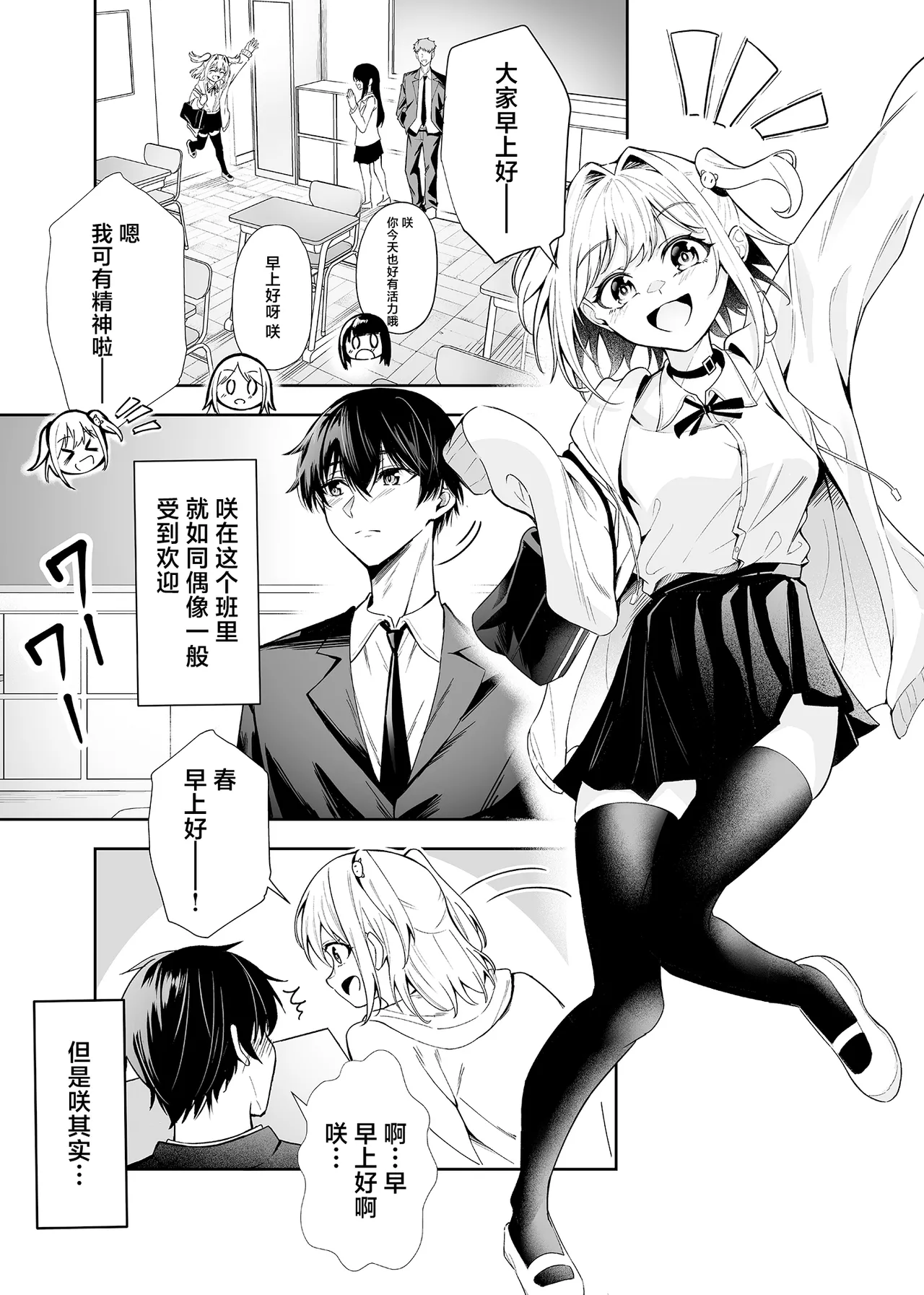 Kawaisou na Kimi wo Boku ga Mamoritai | 想要去守护那个惹人心怜的你 page 2 full