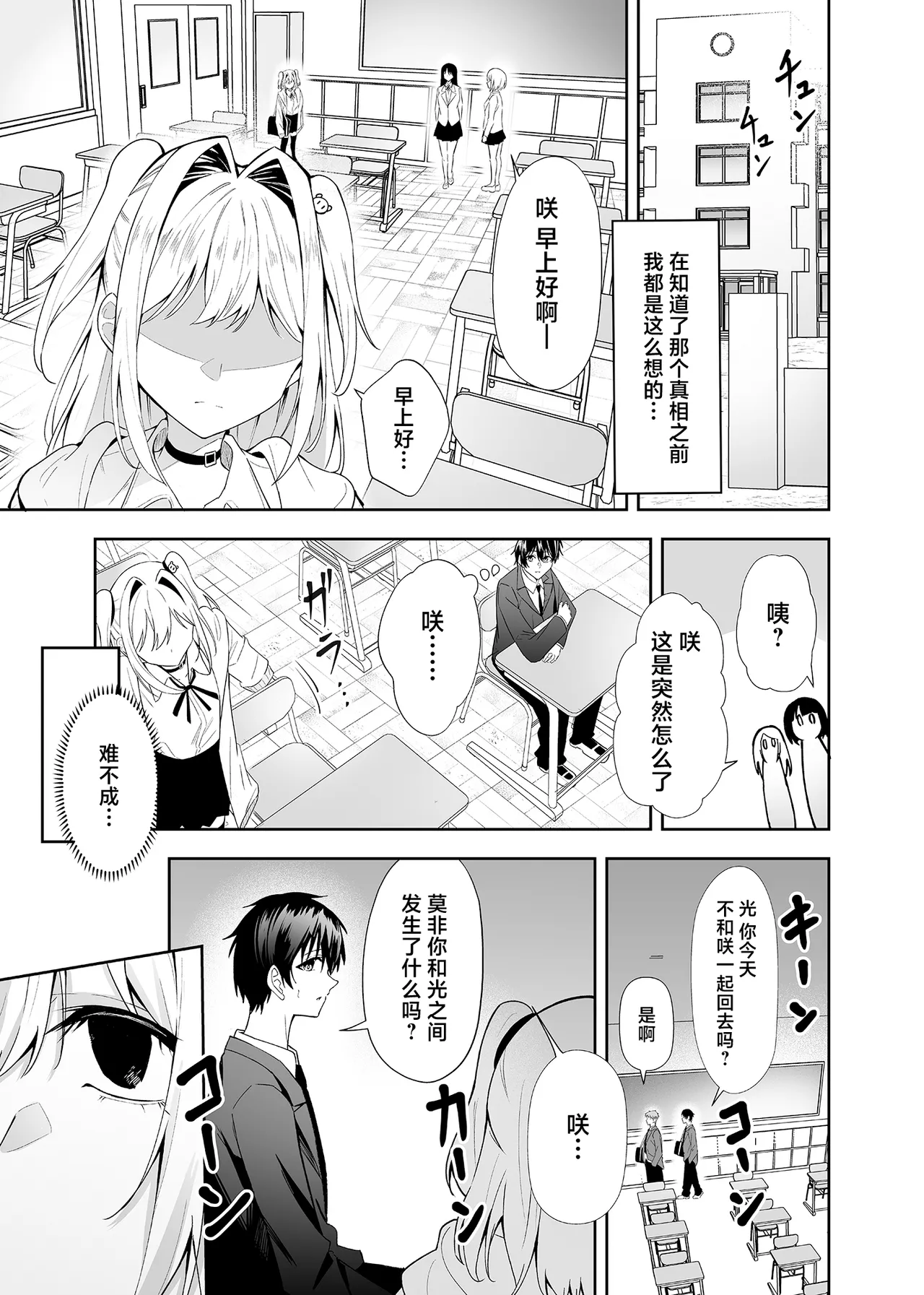 Kawaisou na Kimi wo Boku ga Mamoritai | 想要去守护那个惹人心怜的你 page 4 full