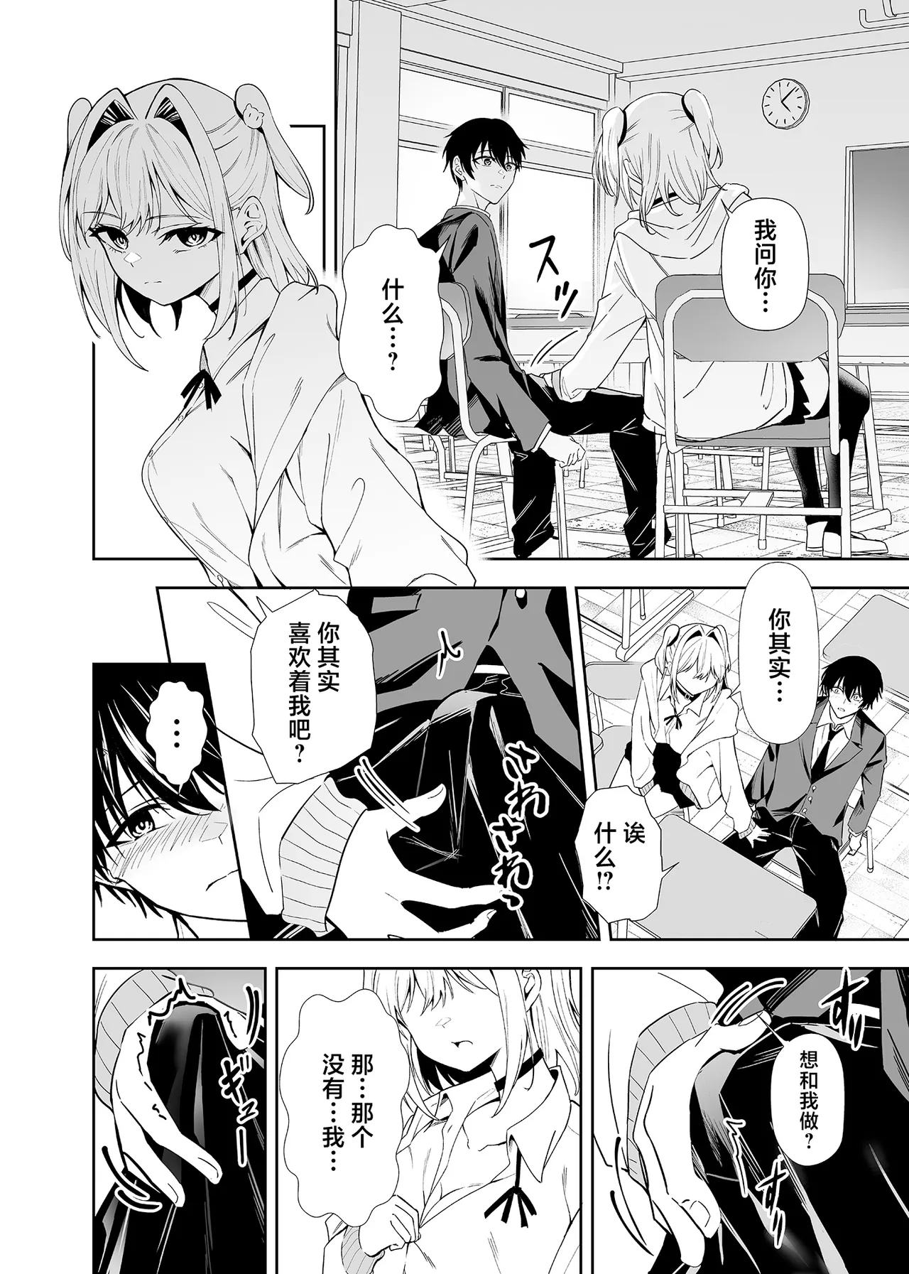 Kawaisou na Kimi wo Boku ga Mamoritai | 想要去守护那个惹人心怜的你 page 5 full