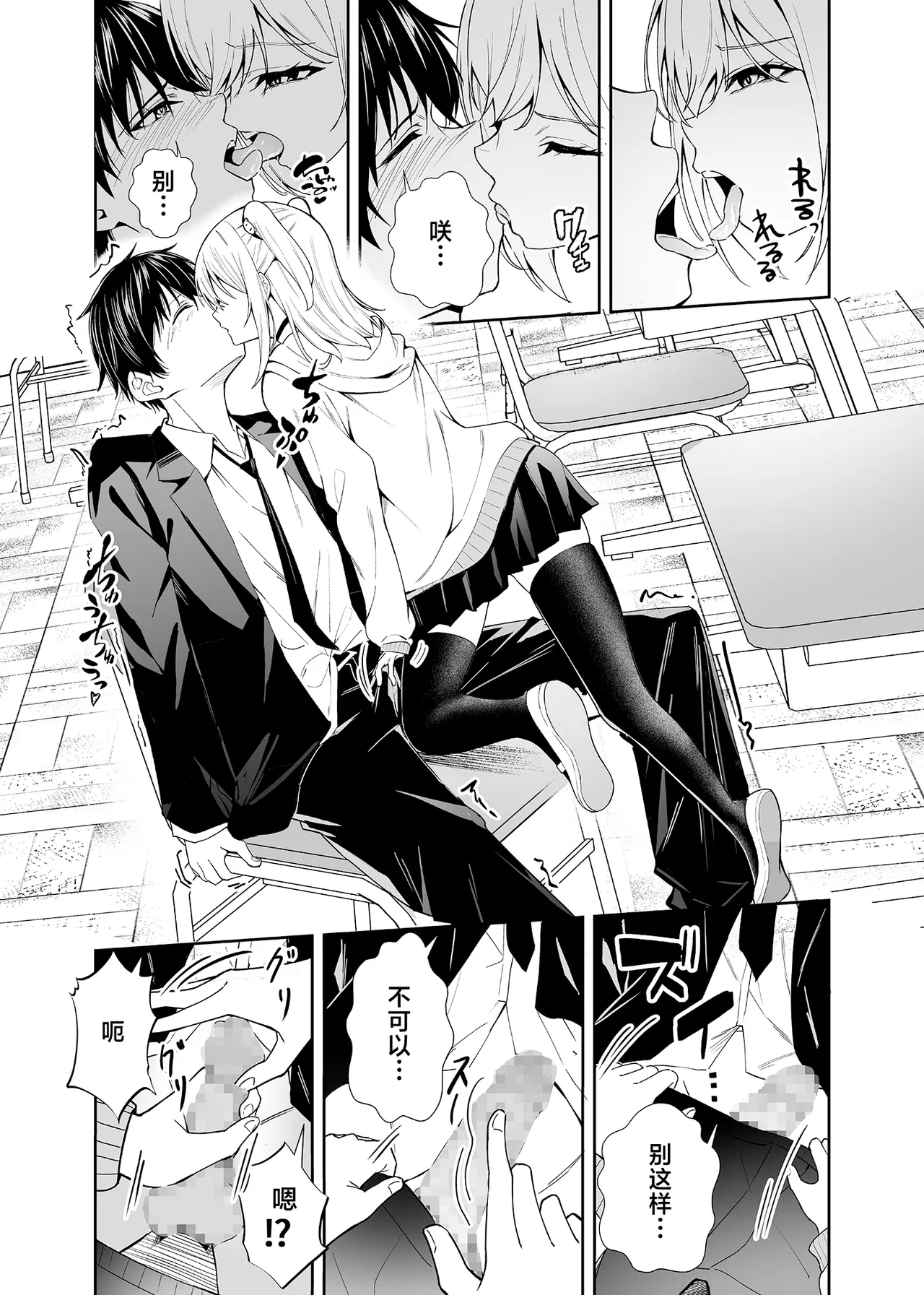 Kawaisou na Kimi wo Boku ga Mamoritai | 想要去守护那个惹人心怜的你 page 7 full