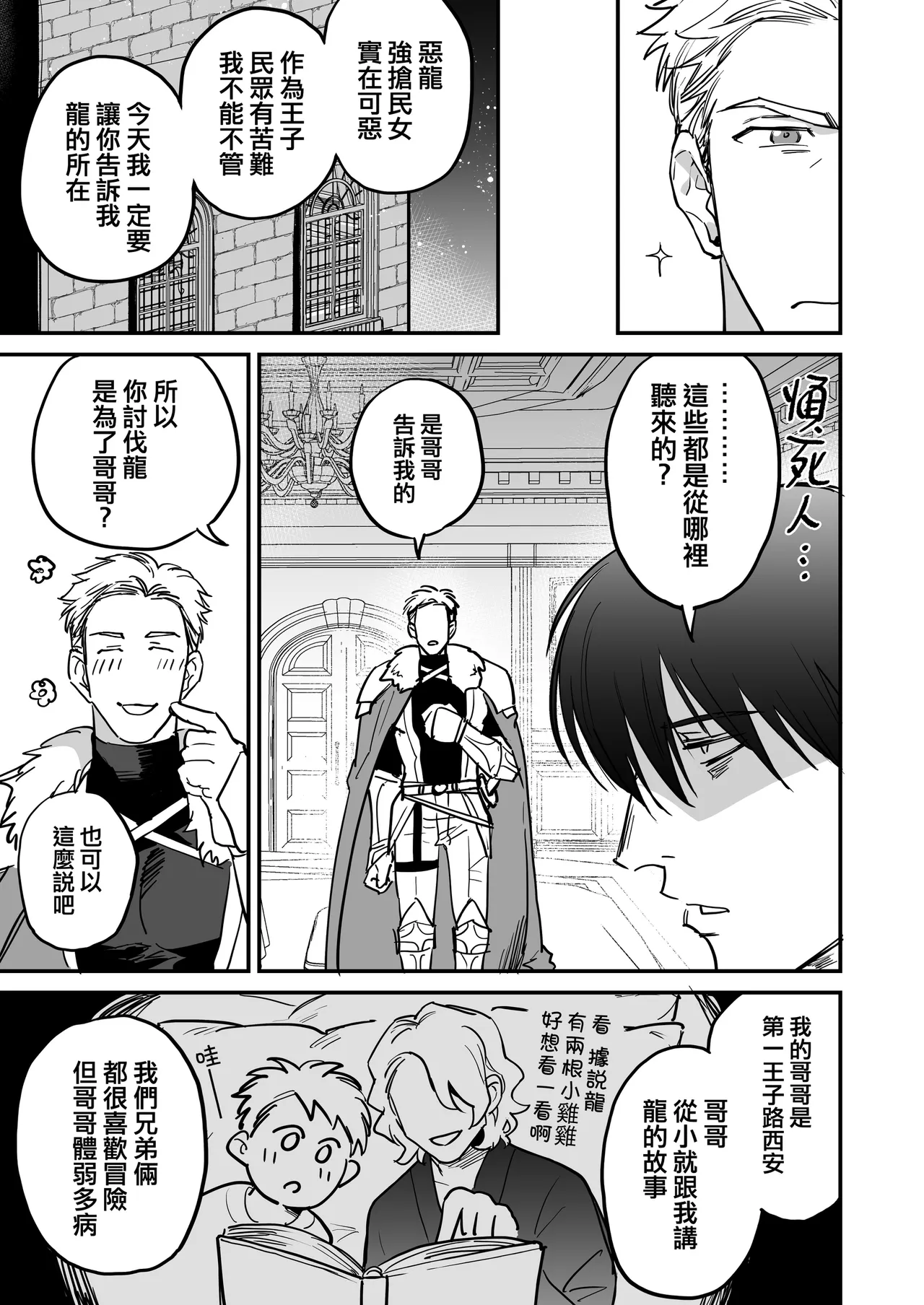 双頭ペニスに王子アナルがめちゃくちゃハメられた page 8 full