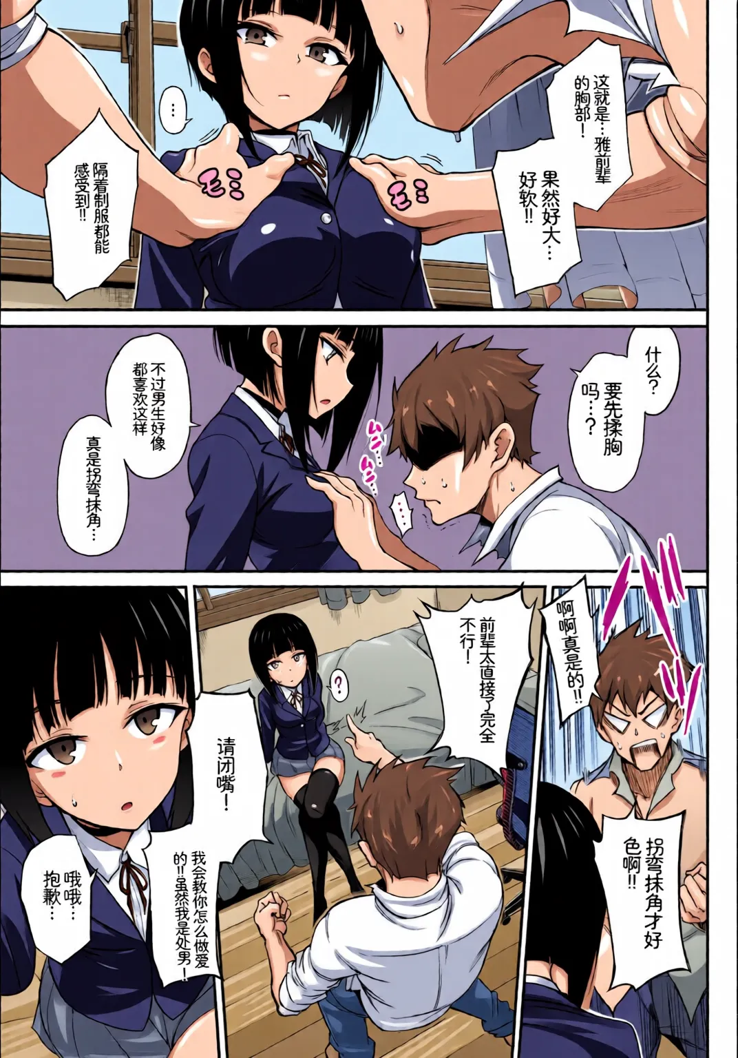 Kono Haru, Kanojo to Issho ni Sotsugyou Shimashita ~Senpai wa Yasashikatta Hen~ page 5 full