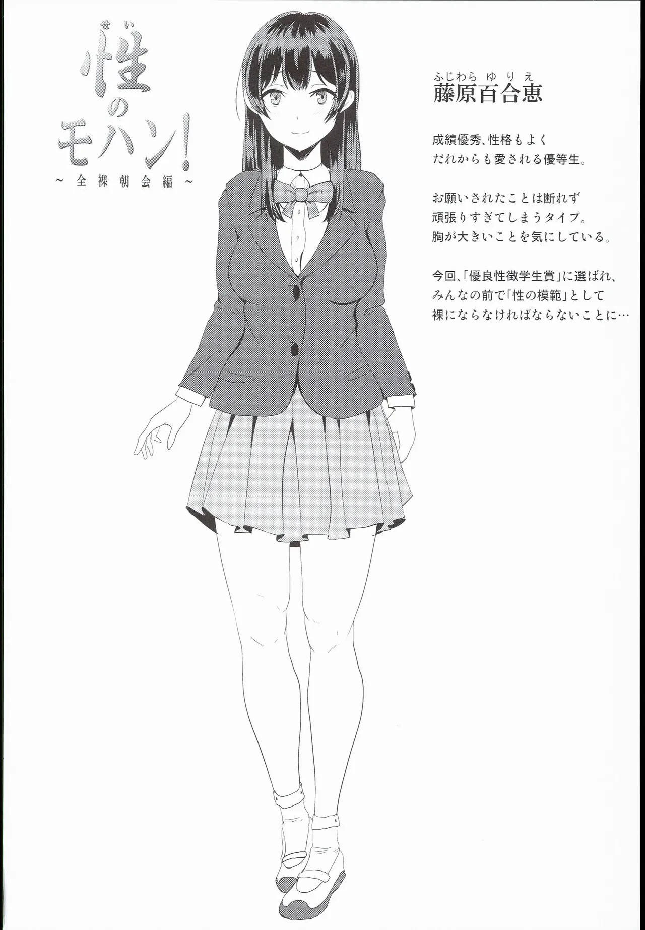 Sei no Mohan! ~Zenra Choukai Hen~ page 3 full