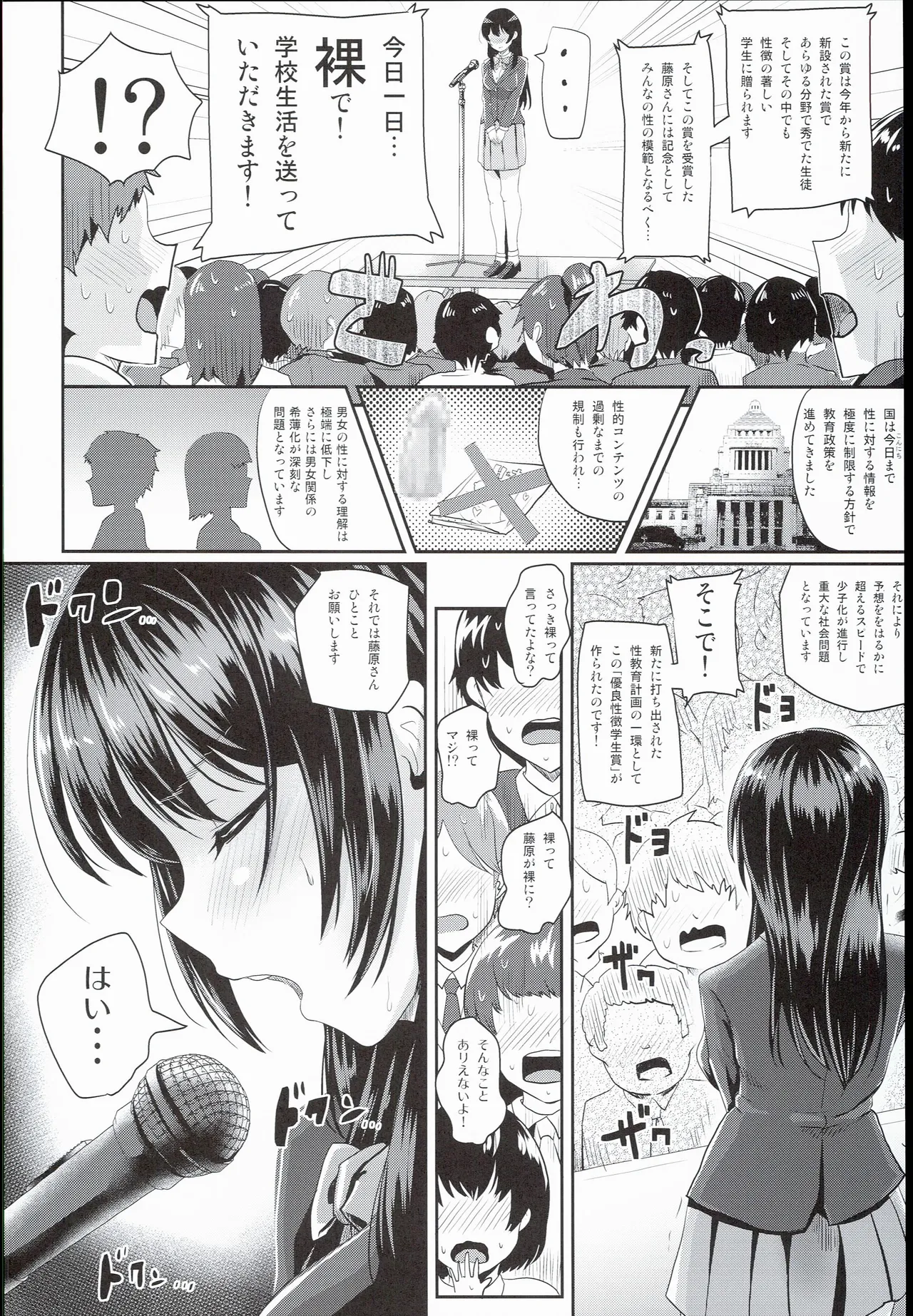 Sei no Mohan! ~Zenra Choukai Hen~ page 5 full